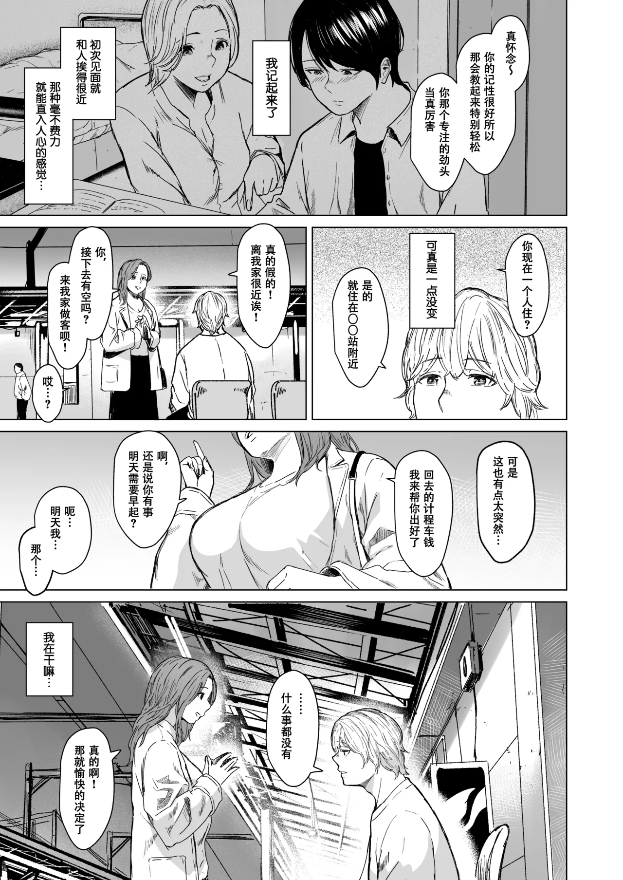 [Urasujibeya (Urasuji Samurai)] shuchakuten | 难解执念 [Chinese] [爱撕鸡膜汉化] [Digital] 이미지 번호 15