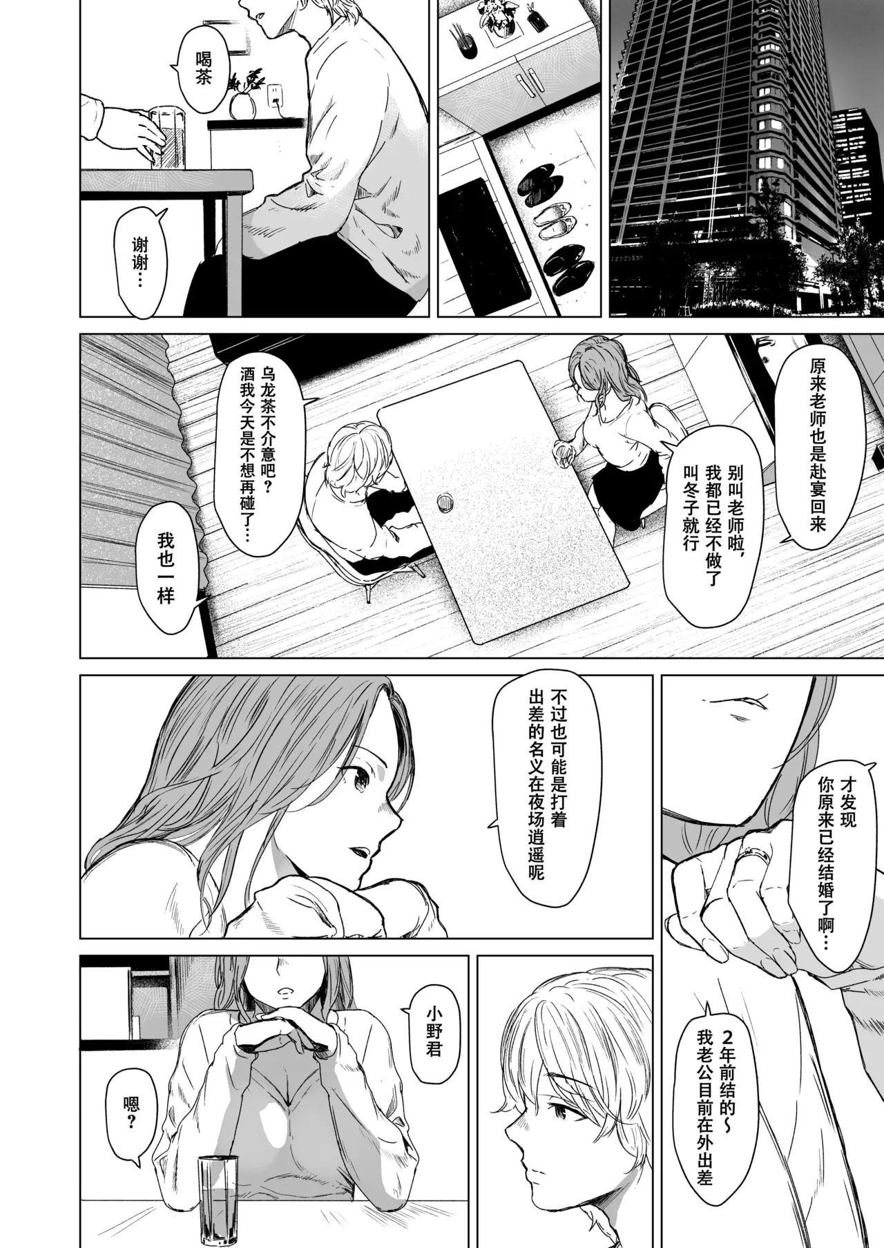 [Urasujibeya (Urasuji Samurai)] shuchakuten | 难解执念 [Chinese] [爱撕鸡膜汉化] [Digital] 이미지 번호 16