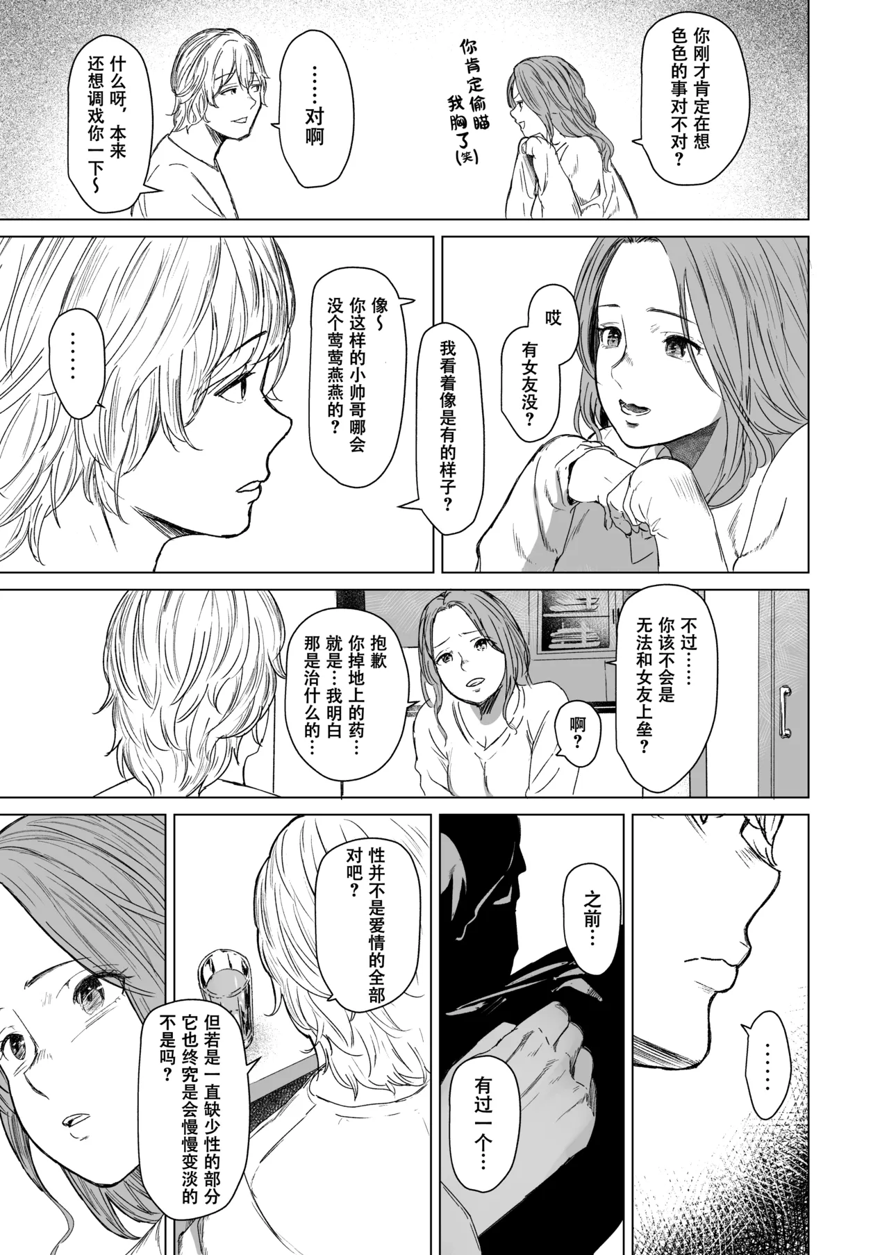 [Urasujibeya (Urasuji Samurai)] shuchakuten | 难解执念 [Chinese] [爱撕鸡膜汉化] [Digital] 이미지 번호 17