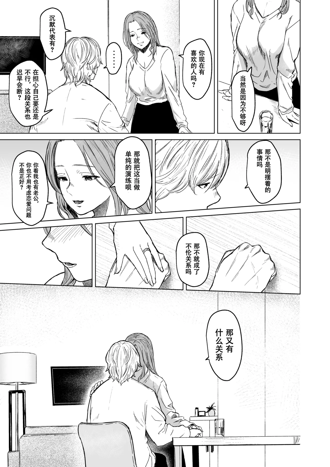 [Urasujibeya (Urasuji Samurai)] shuchakuten | 难解执念 [Chinese] [爱撕鸡膜汉化] [Digital] 이미지 번호 19