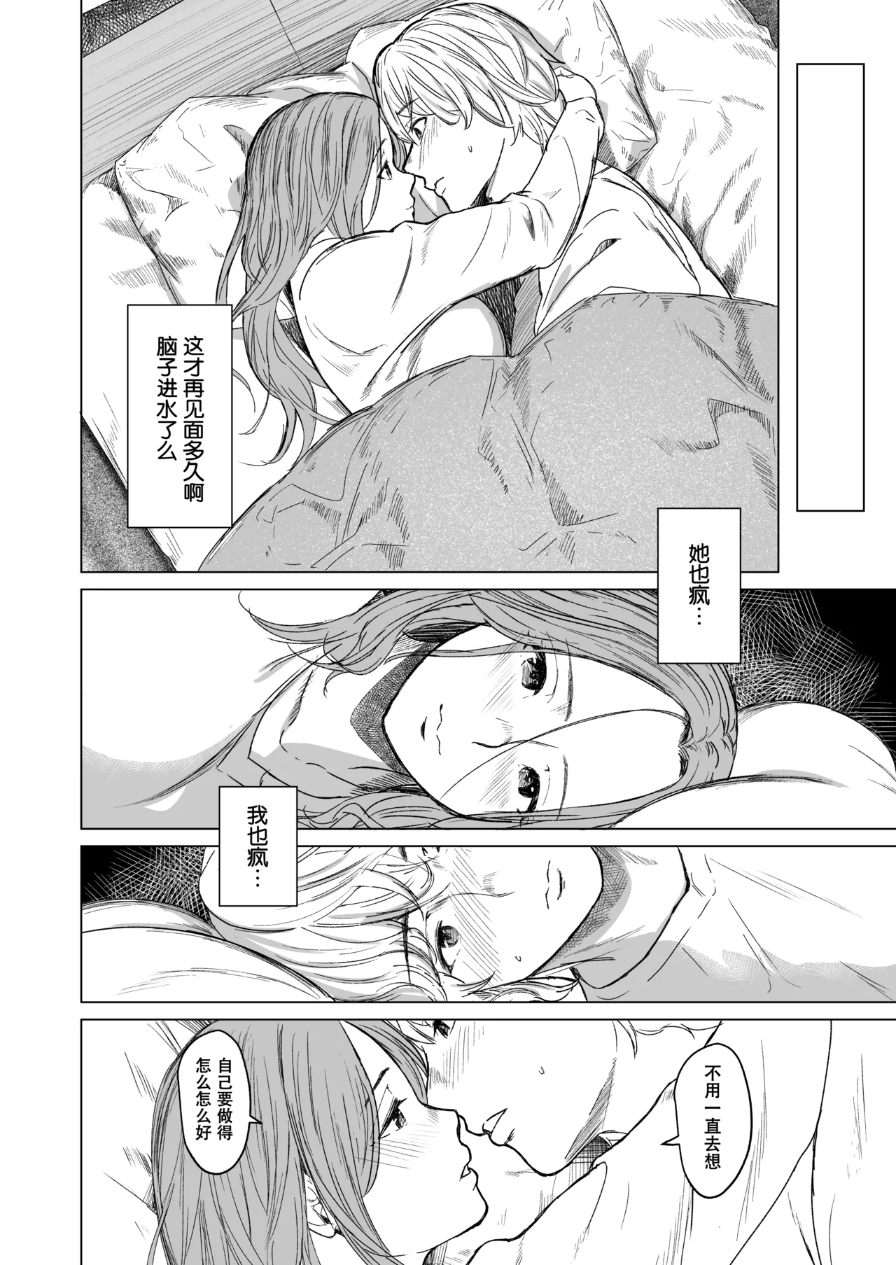 [Urasujibeya (Urasuji Samurai)] shuchakuten | 难解执念 [Chinese] [爱撕鸡膜汉化] [Digital] 이미지 번호 20