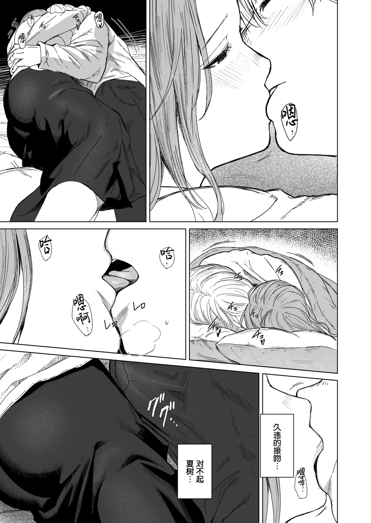 [Urasujibeya (Urasuji Samurai)] shuchakuten | 难解执念 [Chinese] [爱撕鸡膜汉化] [Digital] 이미지 번호 21