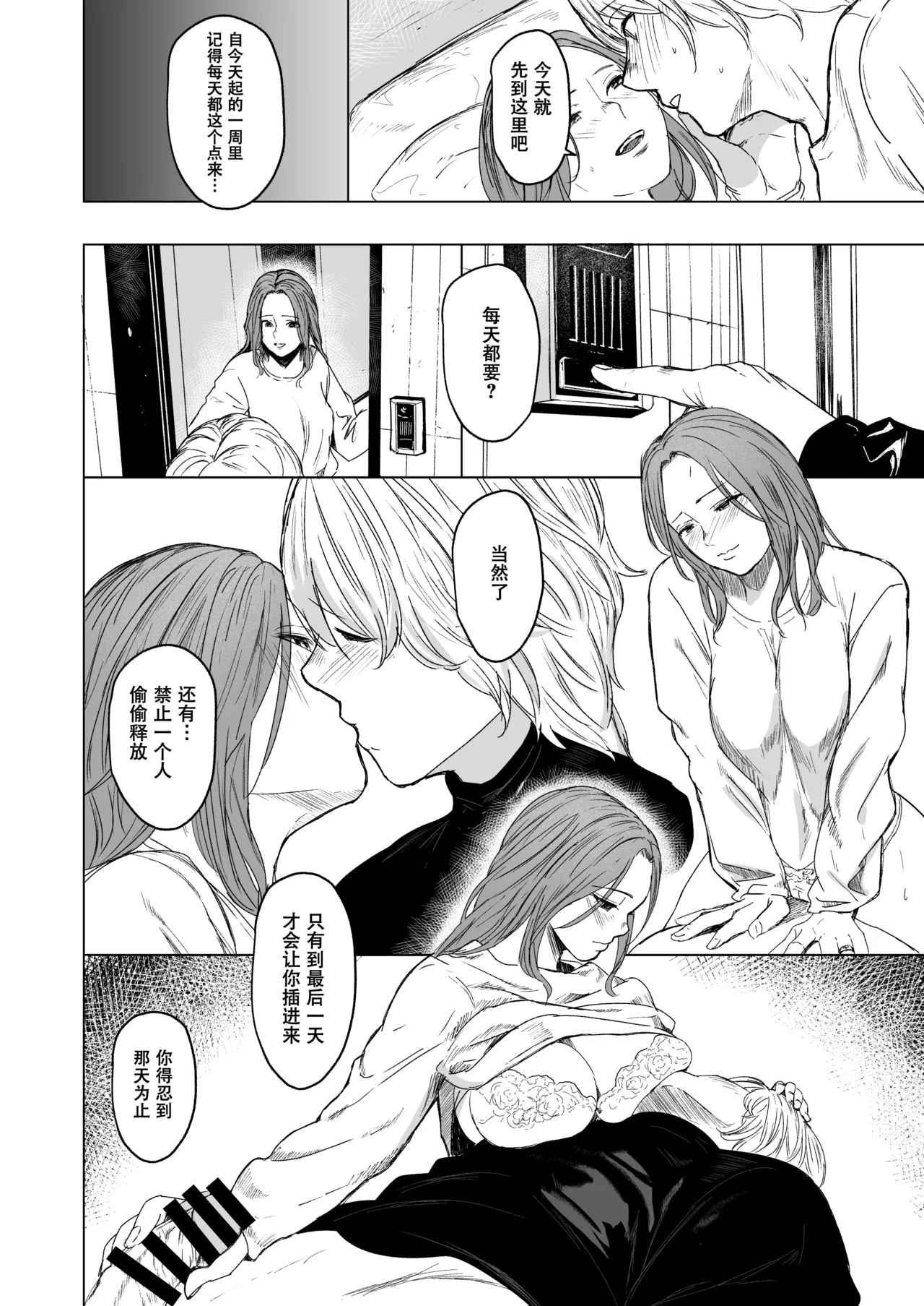 [Urasujibeya (Urasuji Samurai)] shuchakuten | 难解执念 [Chinese] [爱撕鸡膜汉化] [Digital] 이미지 번호 28