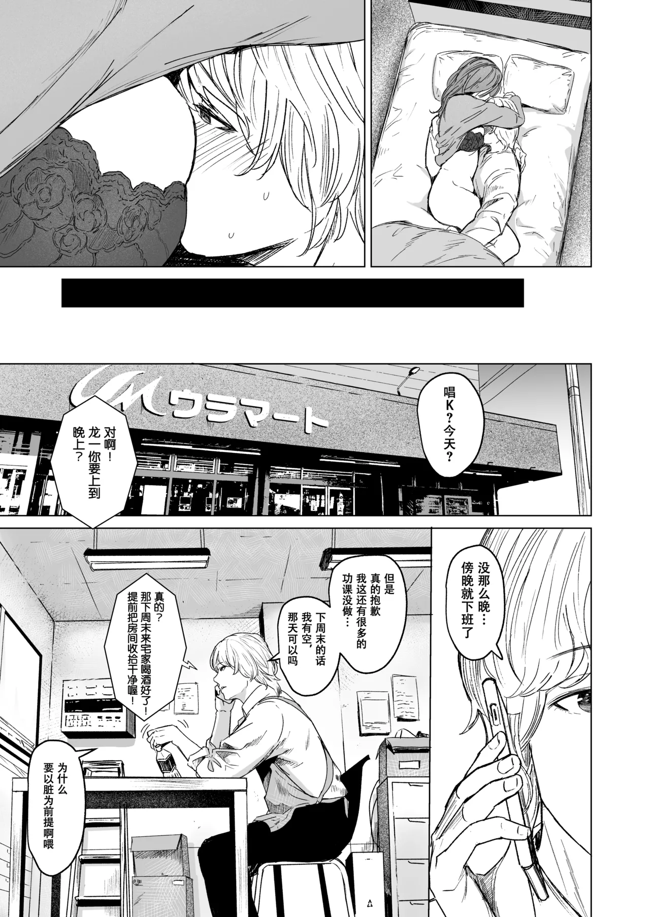 [Urasujibeya (Urasuji Samurai)] shuchakuten | 难解执念 [Chinese] [爱撕鸡膜汉化] [Digital] 이미지 번호 29