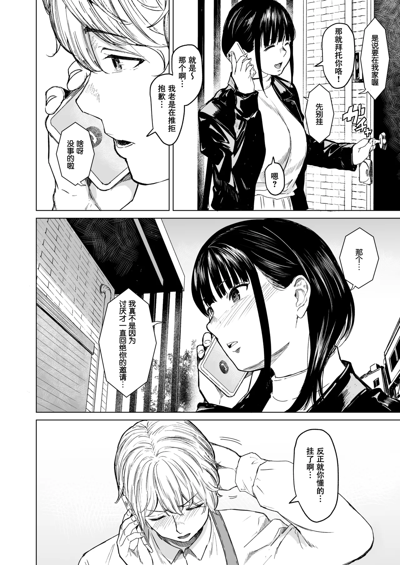 [Urasujibeya (Urasuji Samurai)] shuchakuten | 难解执念 [Chinese] [爱撕鸡膜汉化] [Digital] 이미지 번호 30