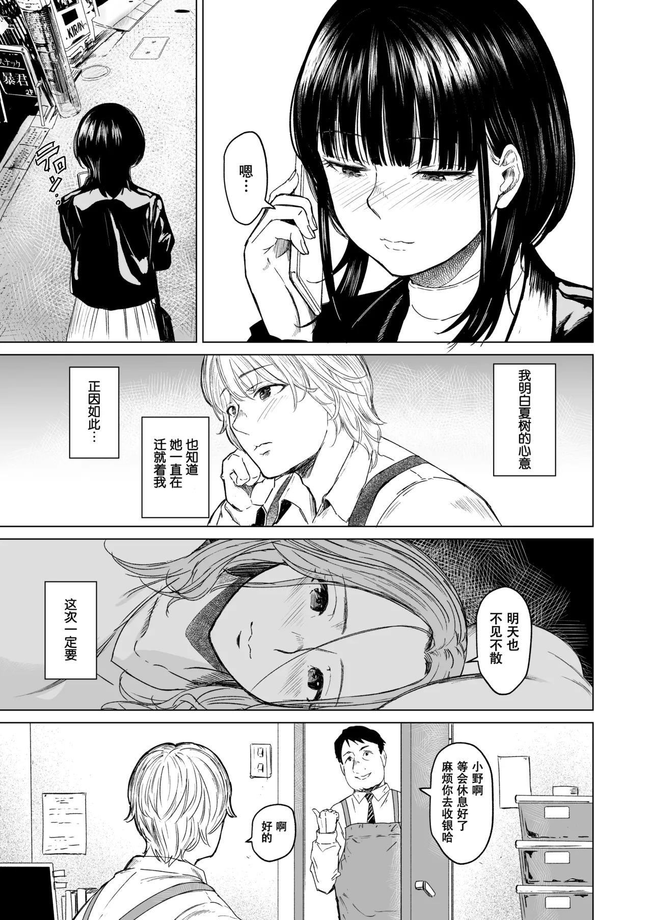 [Urasujibeya (Urasuji Samurai)] shuchakuten | 难解执念 [Chinese] [爱撕鸡膜汉化] [Digital] 이미지 번호 31