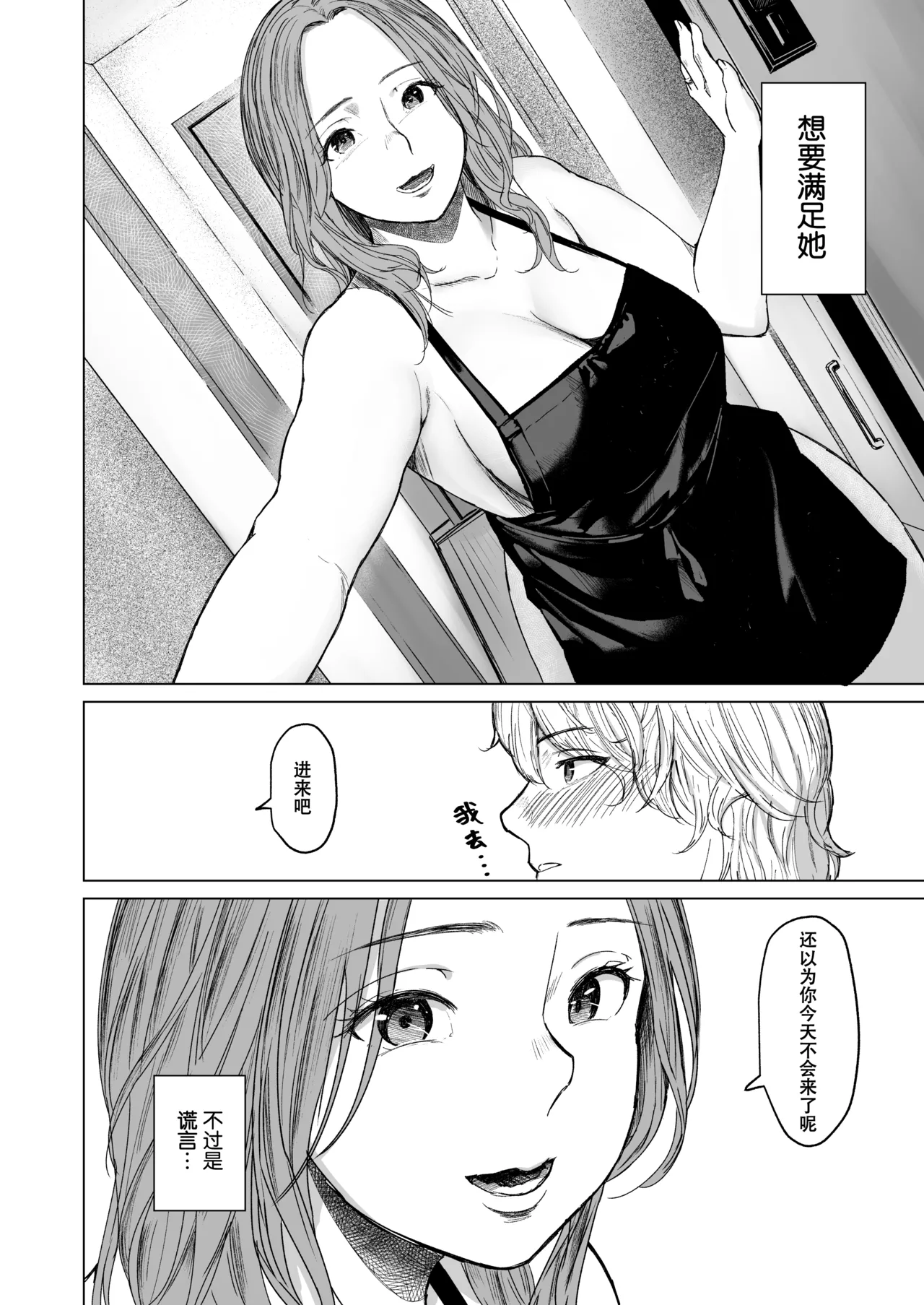 [Urasujibeya (Urasuji Samurai)] shuchakuten | 难解执念 [Chinese] [爱撕鸡膜汉化] [Digital] 이미지 번호 32