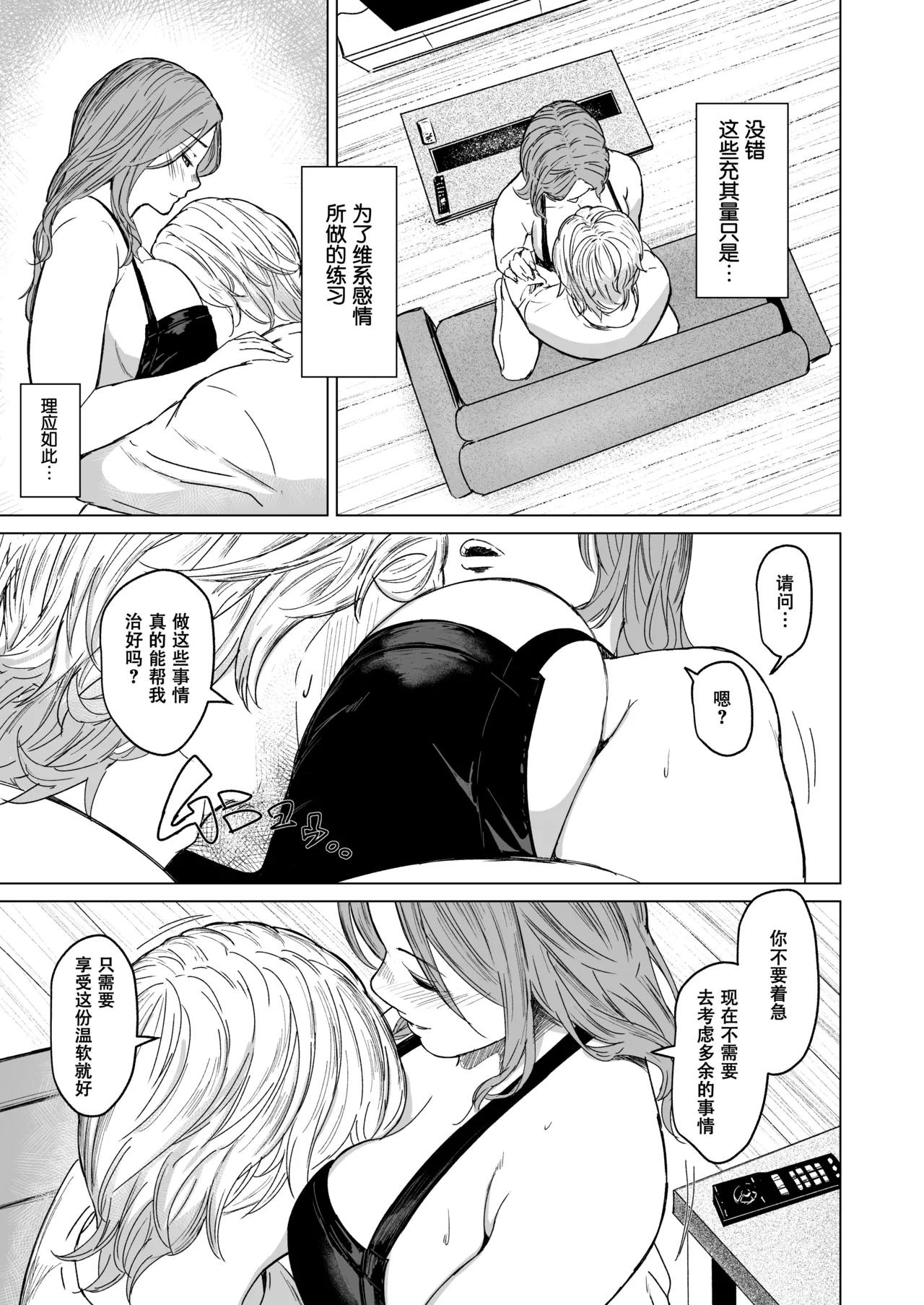 [Urasujibeya (Urasuji Samurai)] shuchakuten | 难解执念 [Chinese] [爱撕鸡膜汉化] [Digital] 이미지 번호 33