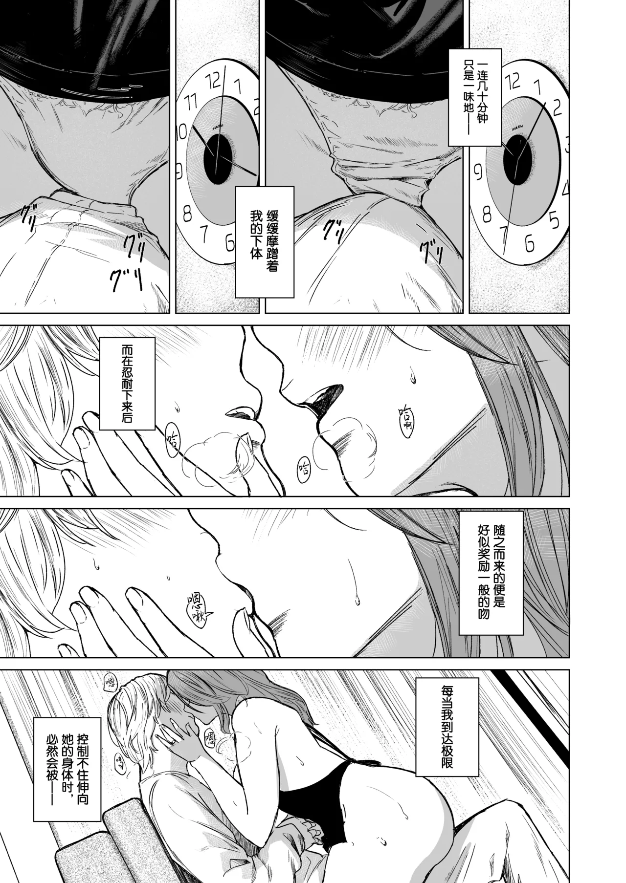 [Urasujibeya (Urasuji Samurai)] shuchakuten | 难解执念 [Chinese] [爱撕鸡膜汉化] [Digital] 이미지 번호 37