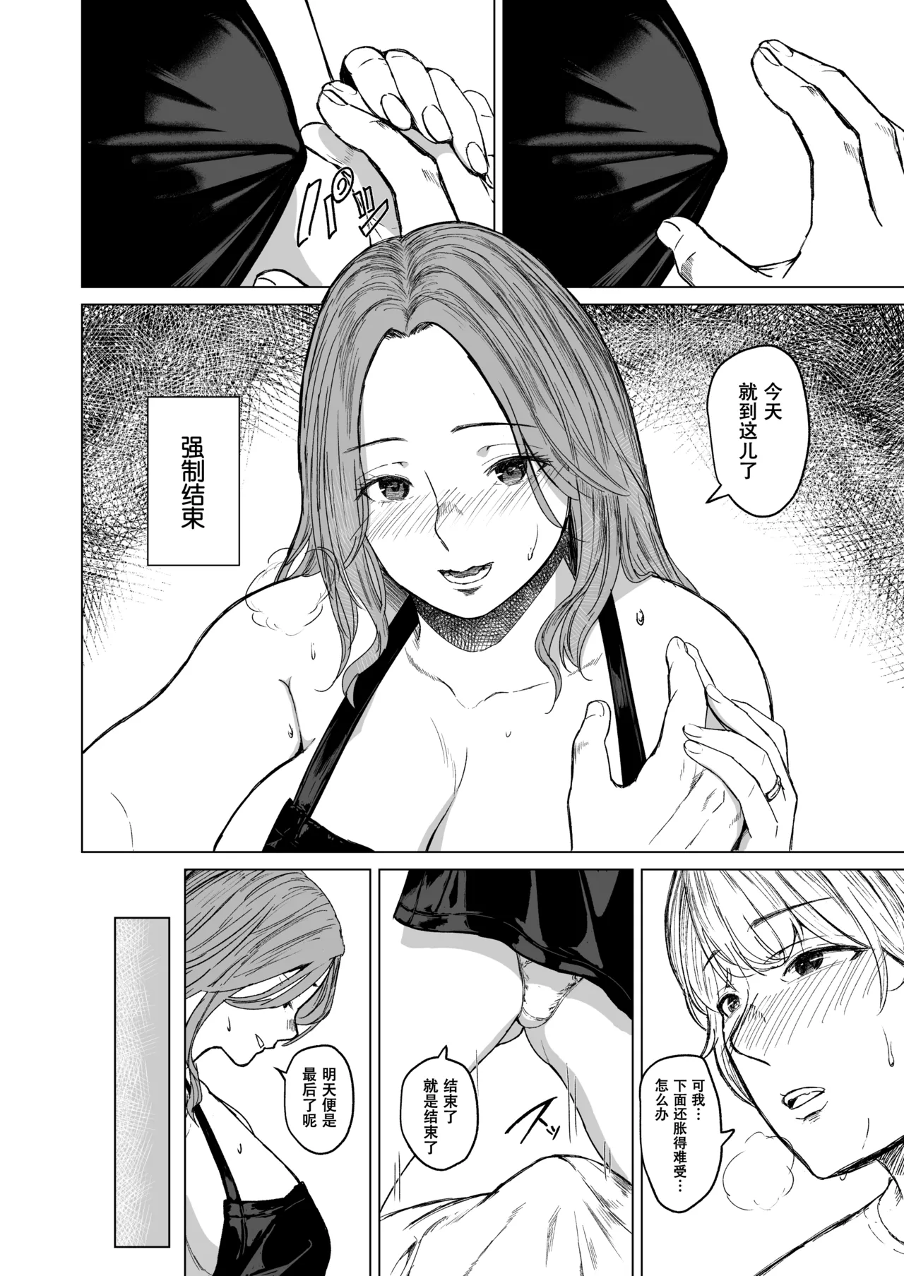 [Urasujibeya (Urasuji Samurai)] shuchakuten | 难解执念 [Chinese] [爱撕鸡膜汉化] [Digital] 이미지 번호 38