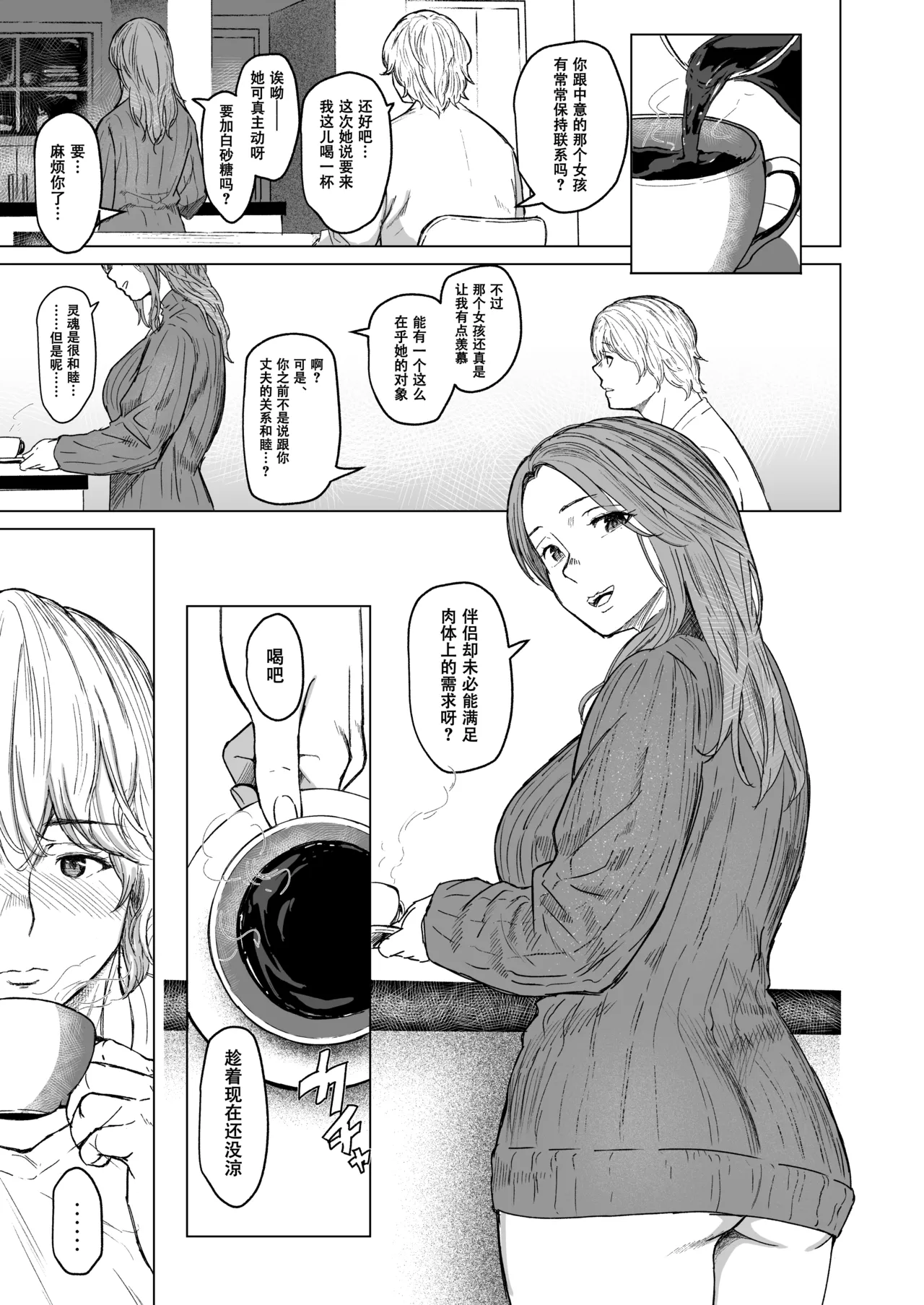 [Urasujibeya (Urasuji Samurai)] shuchakuten | 难解执念 [Chinese] [爱撕鸡膜汉化] [Digital] 이미지 번호 39