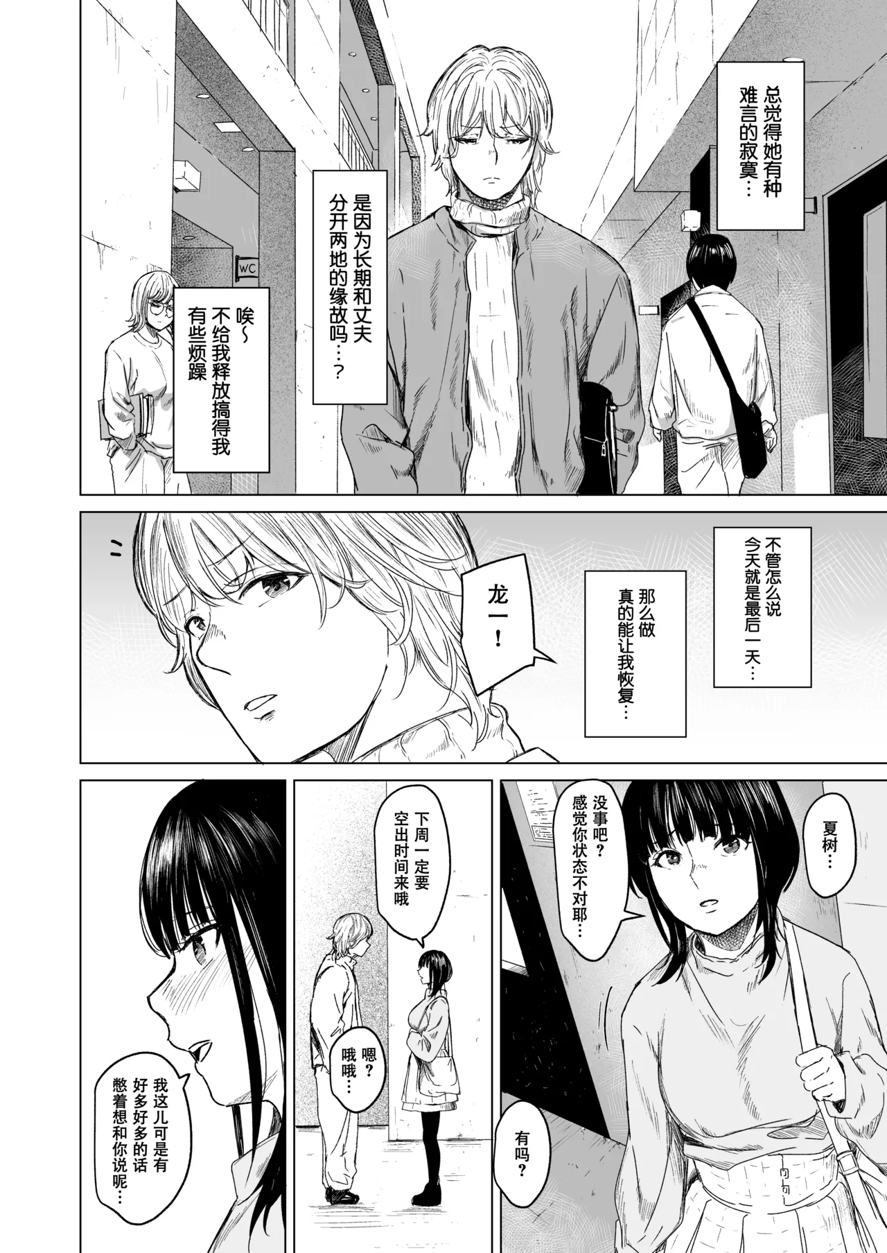 [Urasujibeya (Urasuji Samurai)] shuchakuten | 难解执念 [Chinese] [爱撕鸡膜汉化] [Digital] 이미지 번호 40