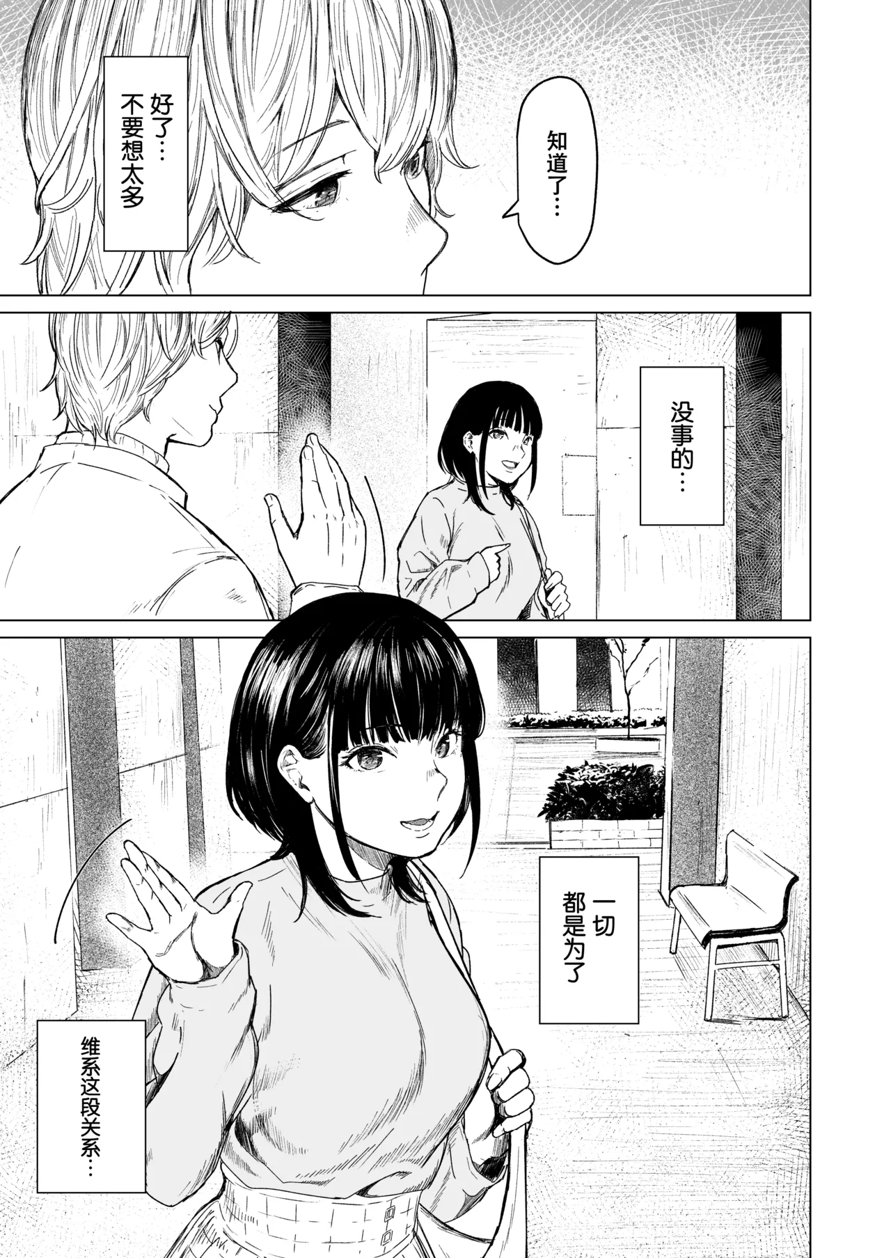 [Urasujibeya (Urasuji Samurai)] shuchakuten | 难解执念 [Chinese] [爱撕鸡膜汉化] [Digital] 이미지 번호 41