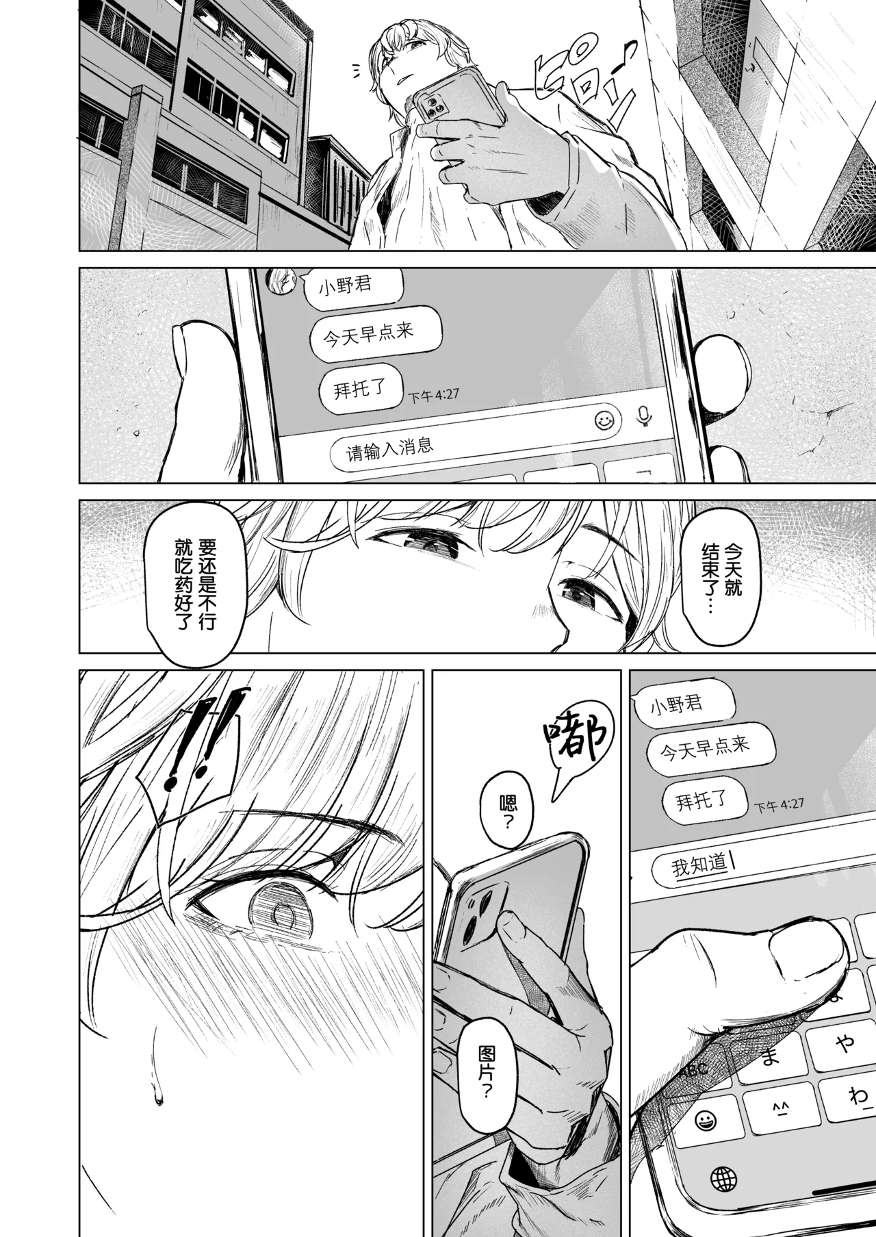 [Urasujibeya (Urasuji Samurai)] shuchakuten | 难解执念 [Chinese] [爱撕鸡膜汉化] [Digital] 이미지 번호 42