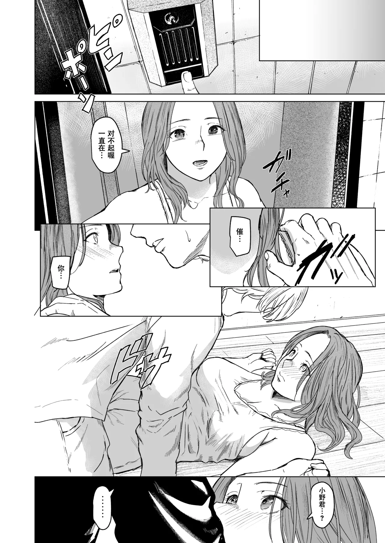 [Urasujibeya (Urasuji Samurai)] shuchakuten | 难解执念 [Chinese] [爱撕鸡膜汉化] [Digital] 이미지 번호 46