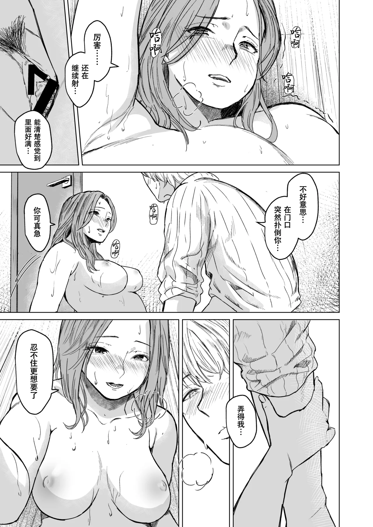 [Urasujibeya (Urasuji Samurai)] shuchakuten | 难解执念 [Chinese] [爱撕鸡膜汉化] [Digital] 이미지 번호 53