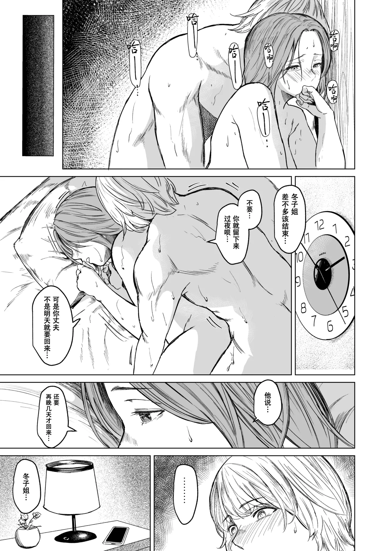 [Urasujibeya (Urasuji Samurai)] shuchakuten | 难解执念 [Chinese] [爱撕鸡膜汉化] [Digital] 이미지 번호 61