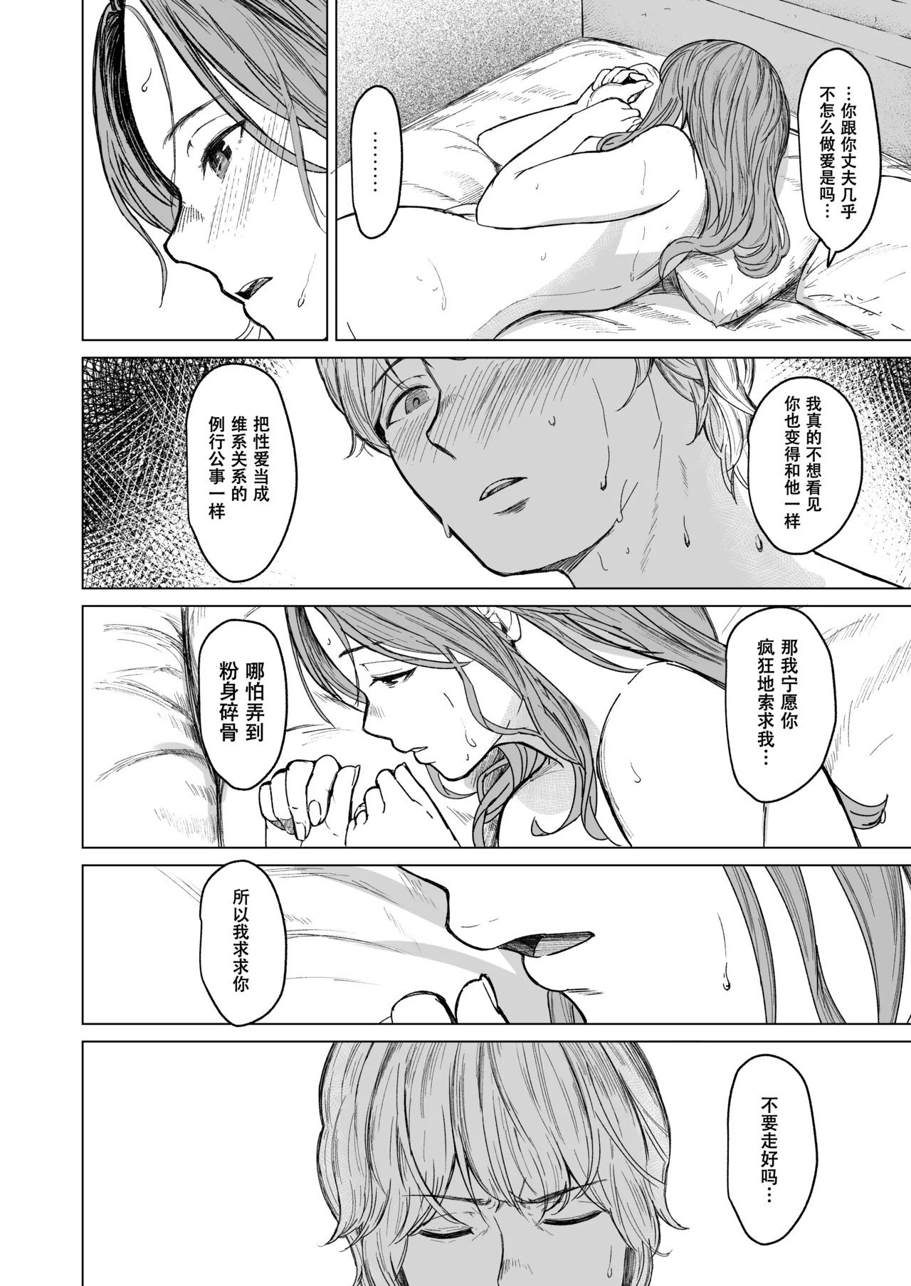 [Urasujibeya (Urasuji Samurai)] shuchakuten | 难解执念 [Chinese] [爱撕鸡膜汉化] [Digital] 이미지 번호 62