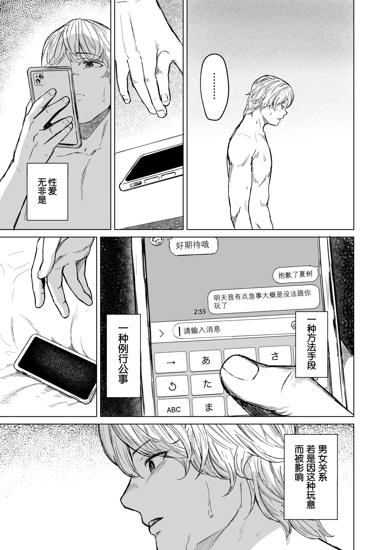 [Urasujibeya (Urasuji Samurai)] shuchakuten | 难解执念 [Chinese] [爱撕鸡膜汉化] [Digital] 이미지 번호 63