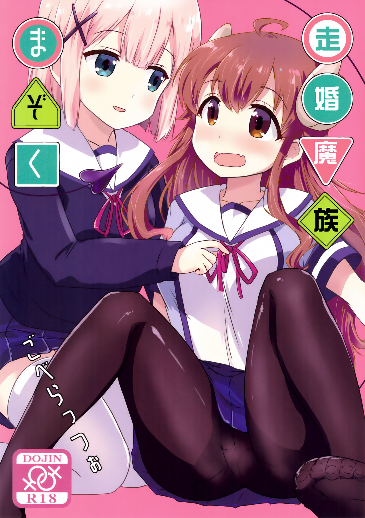 (C97) [Goberazzo (Mukaibi Aoi)] Kayoizumazoku (Machikado Mazoku) [Chinese] [漢化工房BOKI組] image number 2