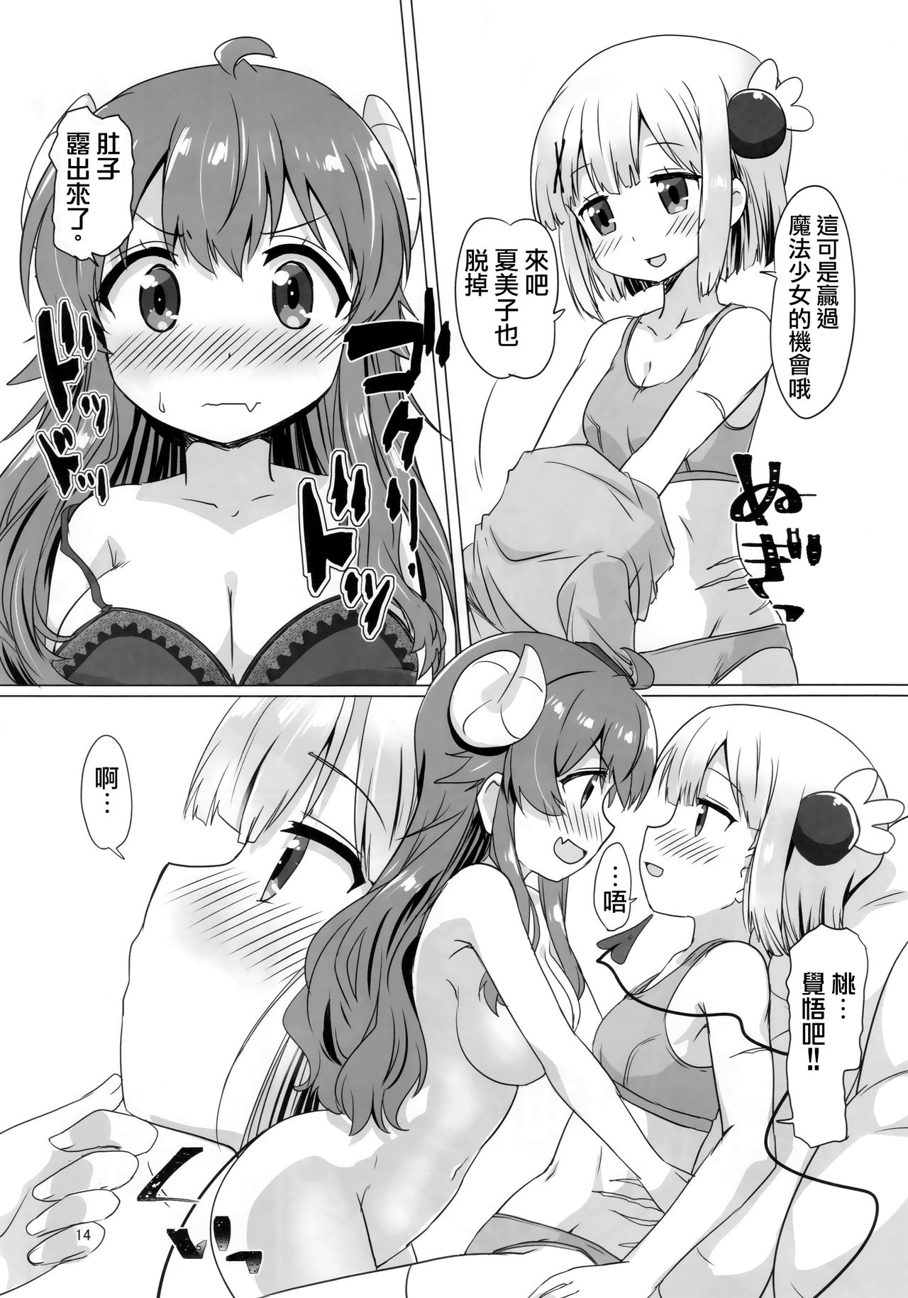 (C97) [Goberazzo (Mukaibi Aoi)] Kayoizumazoku (Machikado Mazoku) [Chinese] [漢化工房BOKI組] image number 14