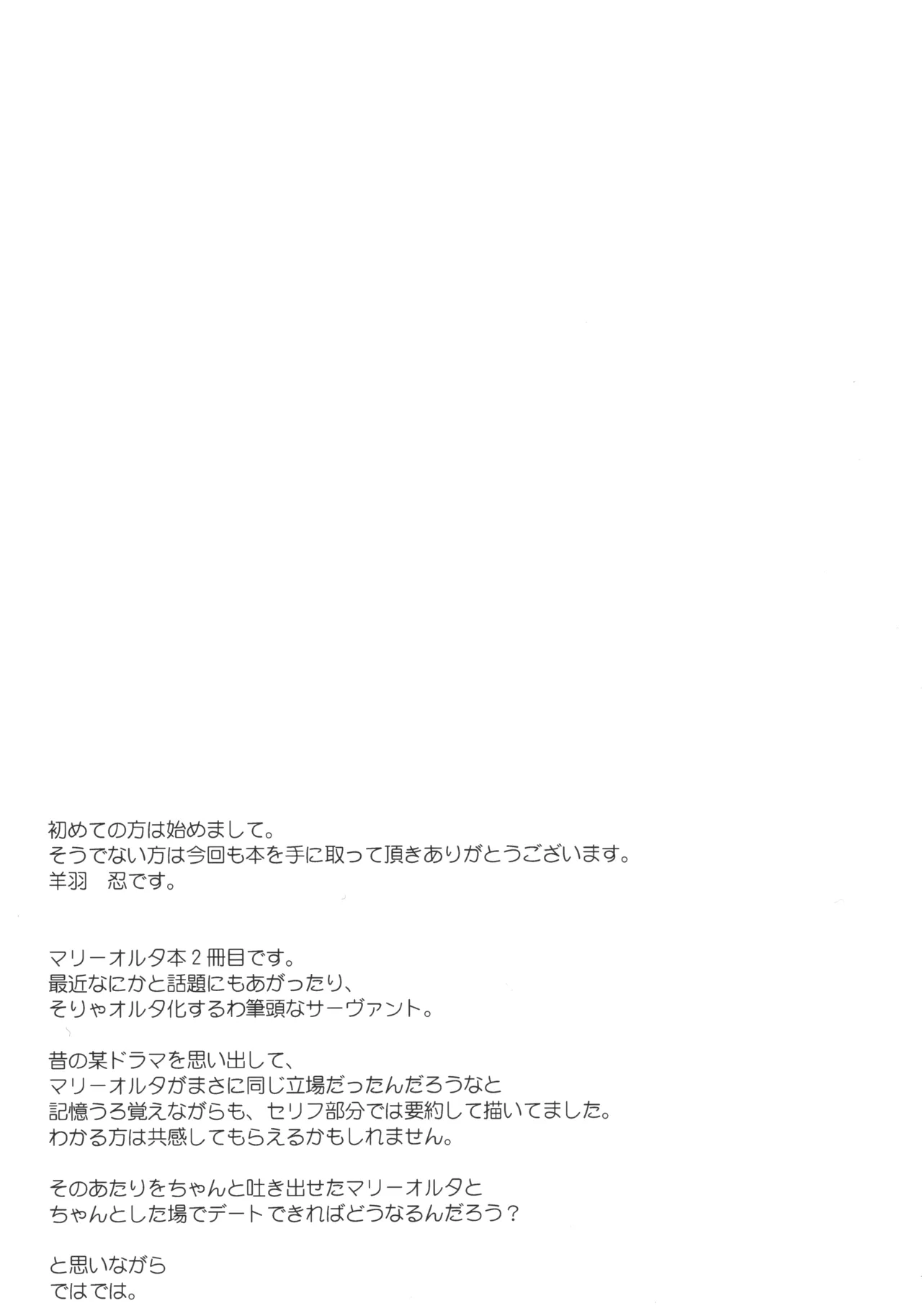 (C104) [Part K (Hitsujibane Shinobu)] Warui Ko Marie wa Guchiritai | Bad Girl Marie Wants to Grumble (Fate/Grand Order) [English] [The Blavatsky Project] 画像番号 16