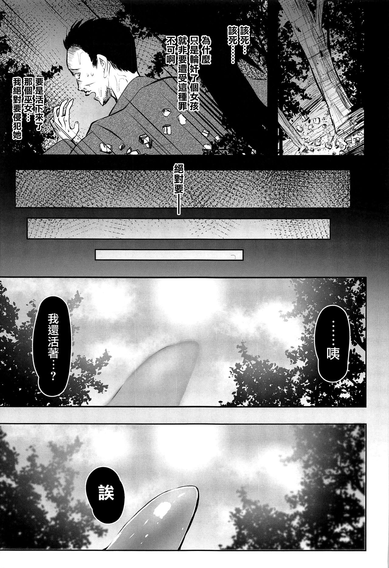 (C97) [Wada Mountain ("Takashi")] Shokushu Tensei (Touhou Project) [Chinese] [无毒汉化组] 画像番号 4