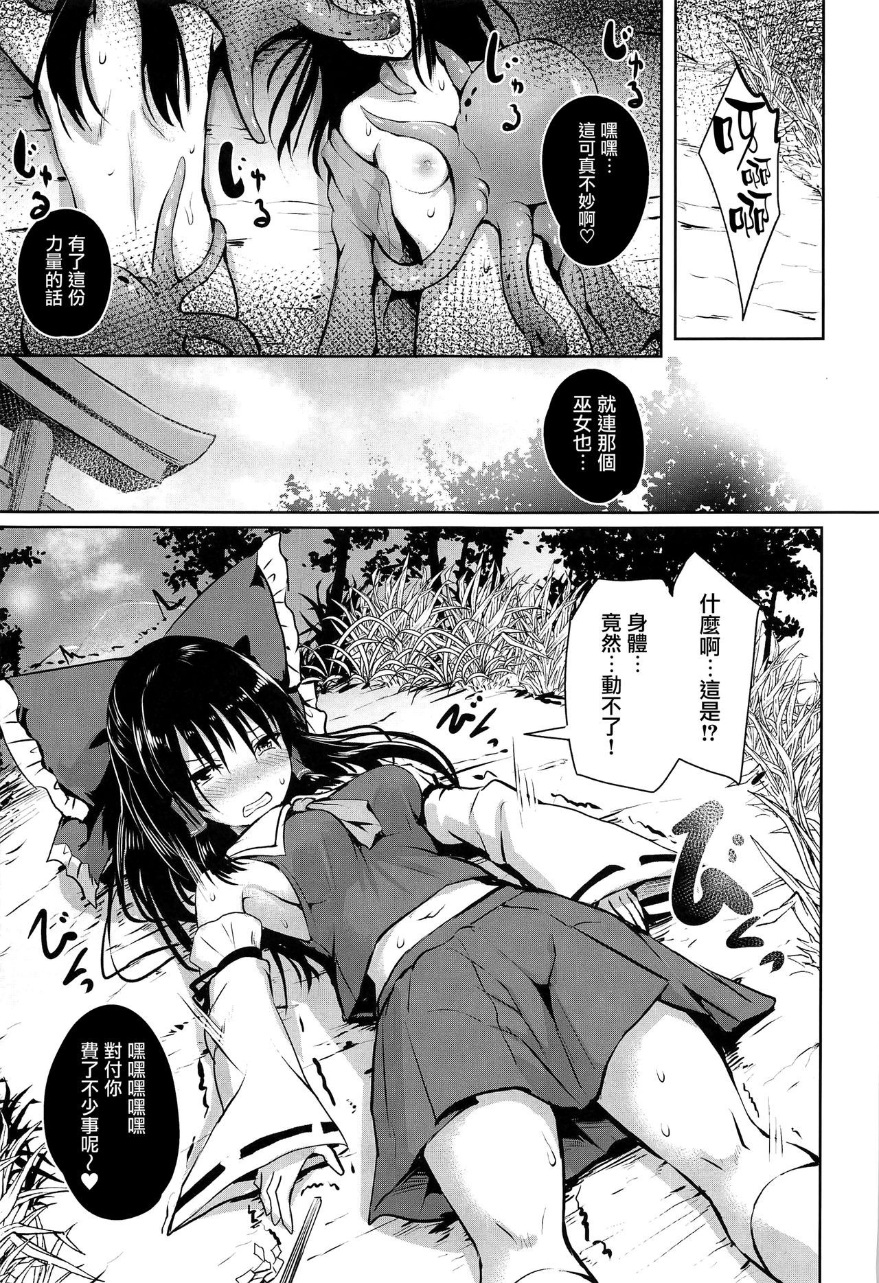 (C97) [Wada Mountain ("Takashi")] Shokushu Tensei (Touhou Project) [Chinese] [无毒汉化组] 画像番号 6