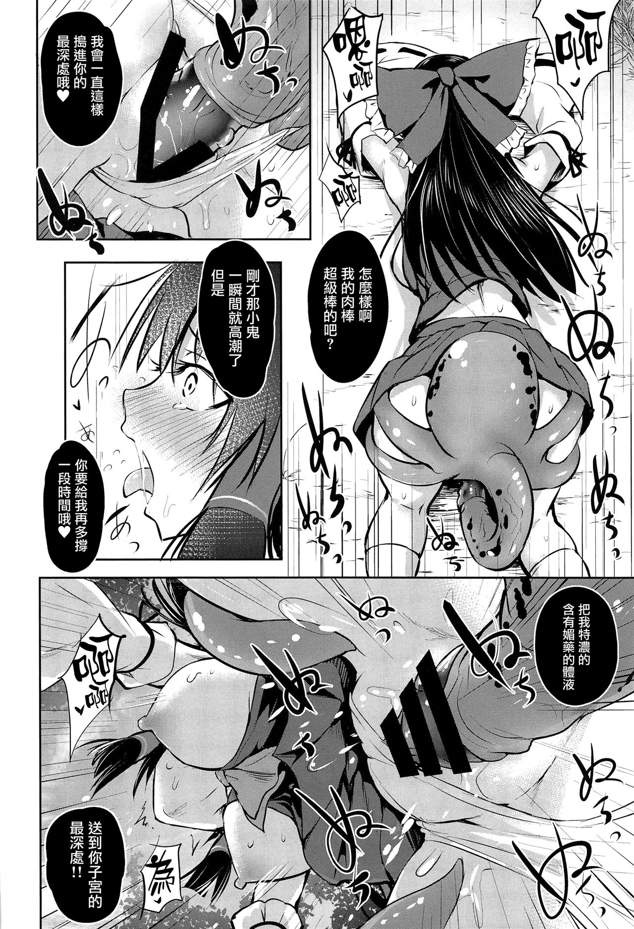 (C97) [Wada Mountain ("Takashi")] Shokushu Tensei (Touhou Project) [Chinese] [无毒汉化组] 画像番号 11