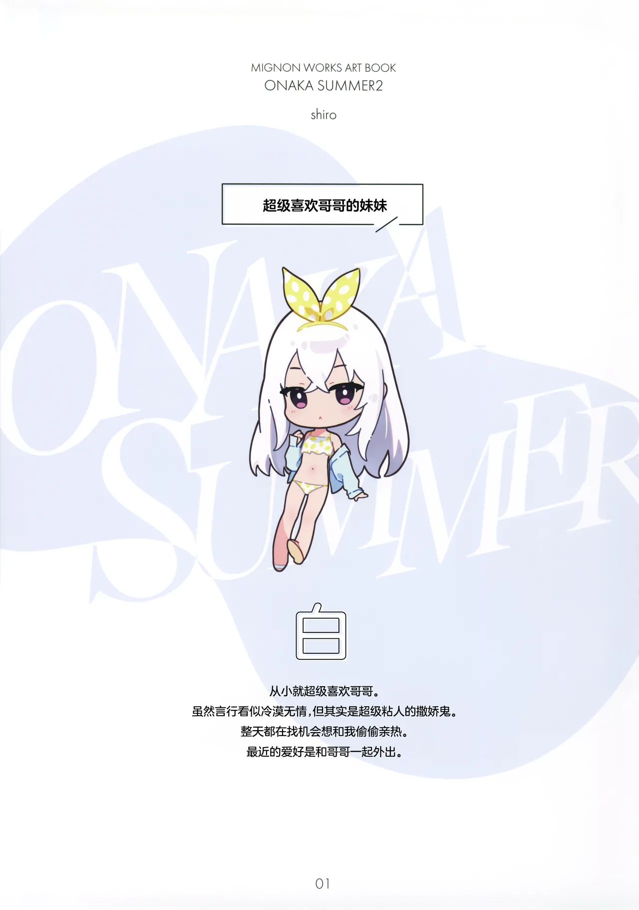 (C105) [MIGNON WORKS (mignon)] ONAKA SUMMER 2 [Chinese] [白杨汉化组] [Decensored] image number 3