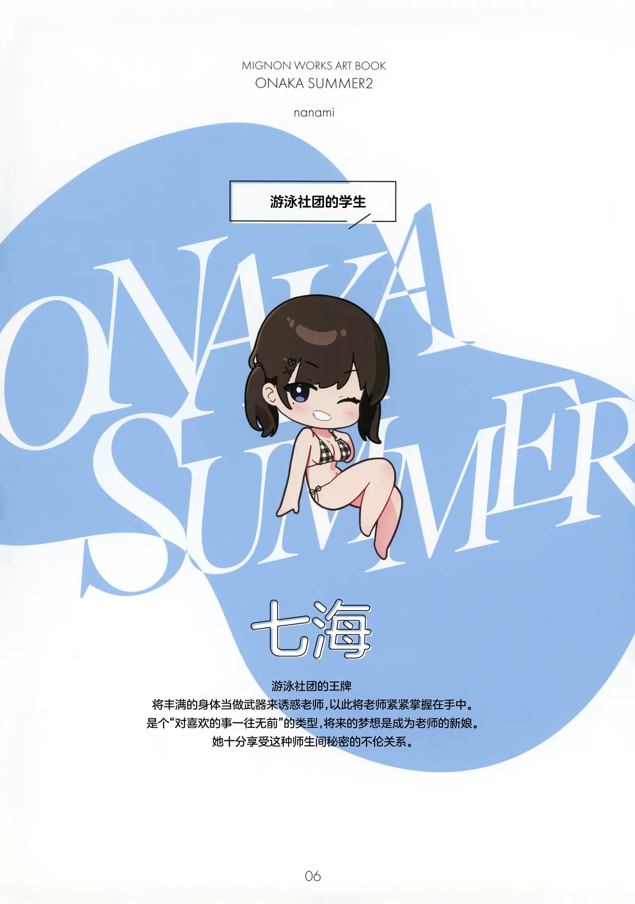 (C105) [MIGNON WORKS (mignon)] ONAKA SUMMER 2 [Chinese] [白杨汉化组] [Decensored] image number 8