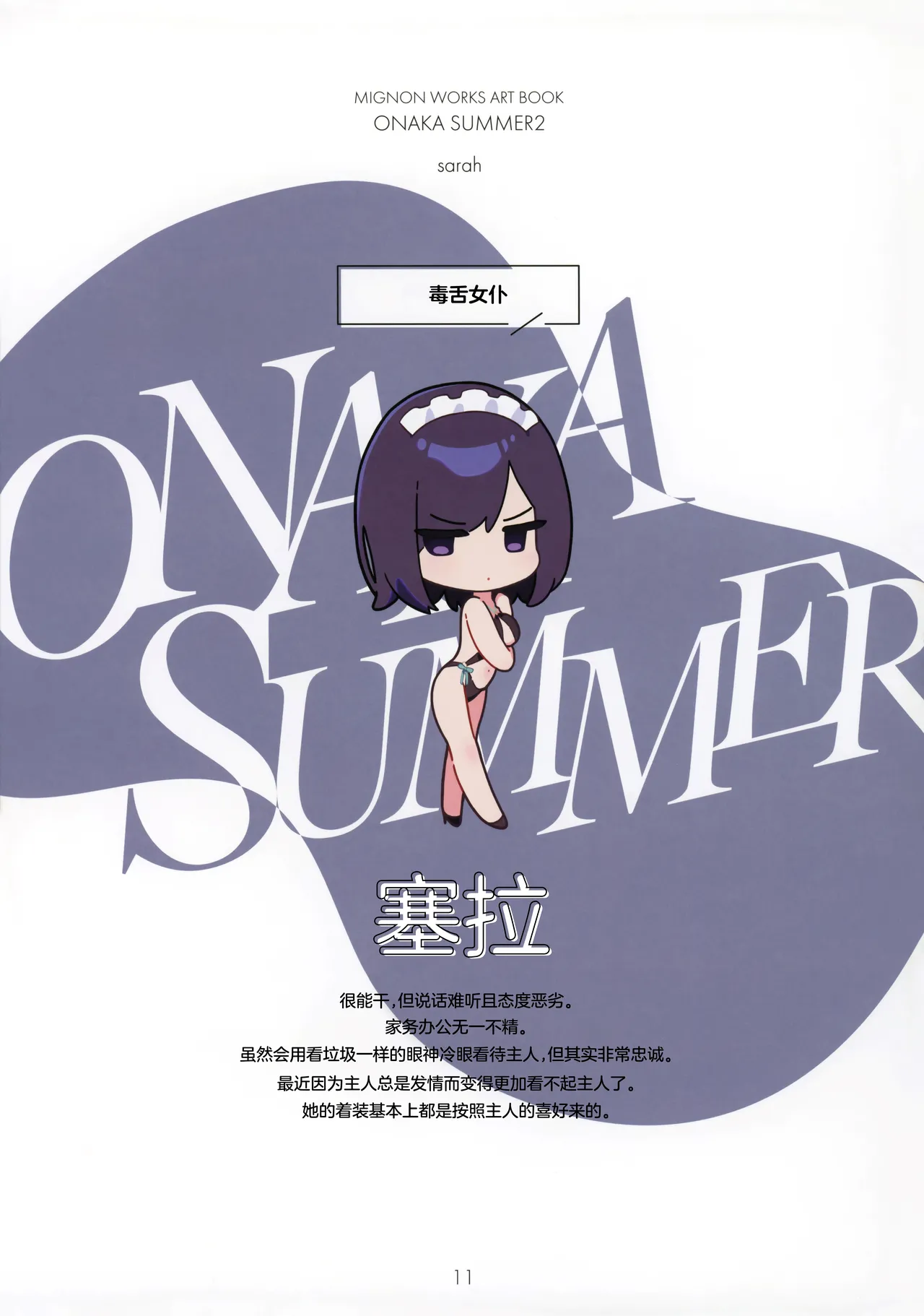 (C105) [MIGNON WORKS (mignon)] ONAKA SUMMER 2 [Chinese] [白杨汉化组] [Decensored] image number 13