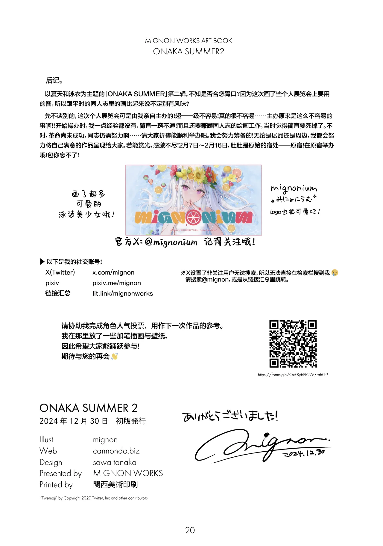 (C105) [MIGNON WORKS (mignon)] ONAKA SUMMER 2 [Chinese] [白杨汉化组] [Decensored] image number 22