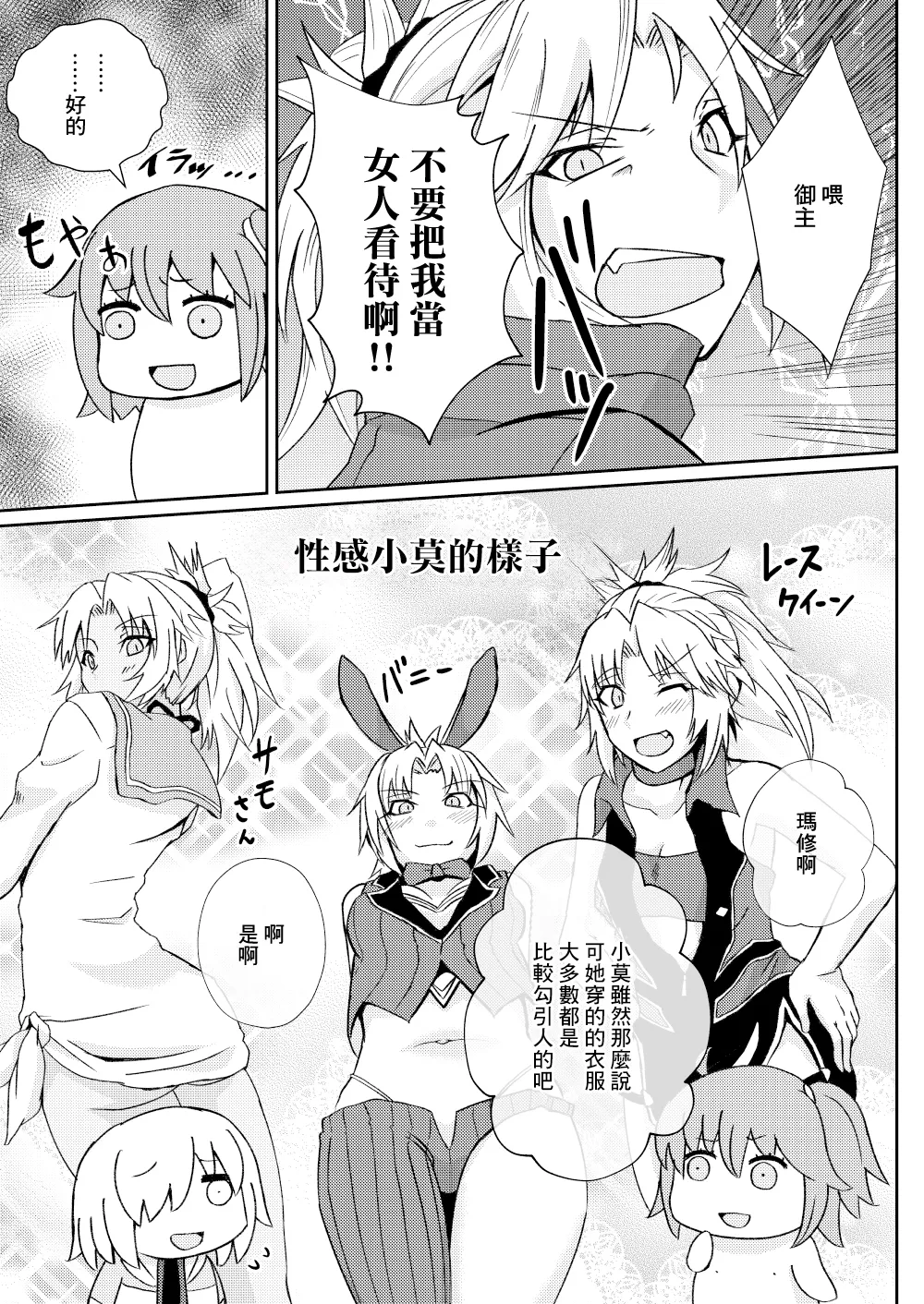 [Sigamitsuki Mizuhiki (Noshigami)] Mo-san tte Jitsu wa Ecchi Nanja? | 小莫你其實本性挺騷的吧？ (Fate/Grand Order) [Chinese] [Digital] image number 3