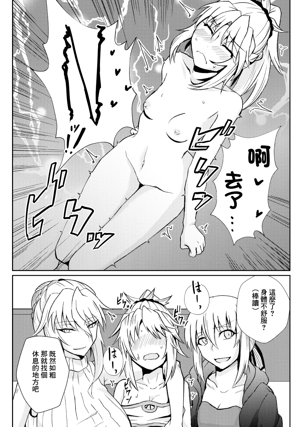 [Sigamitsuki Mizuhiki (Noshigami)] Mo-san tte Jitsu wa Ecchi Nanja? | 小莫你其實本性挺騷的吧？ (Fate/Grand Order) [Chinese] [Digital] image number 10