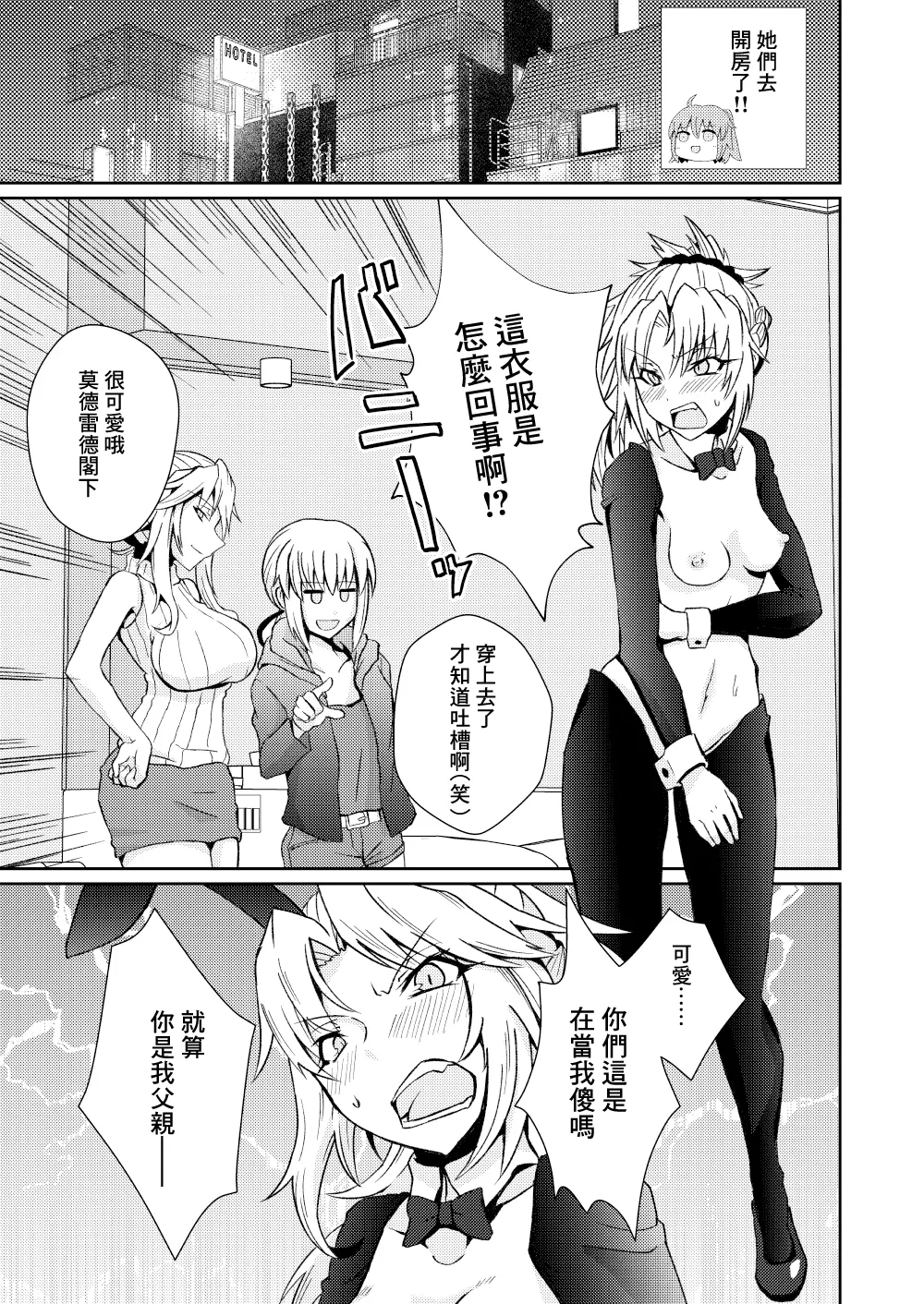 [Sigamitsuki Mizuhiki (Noshigami)] Mo-san tte Jitsu wa Ecchi Nanja? | 小莫你其實本性挺騷的吧？ (Fate/Grand Order) [Chinese] [Digital] image number 11