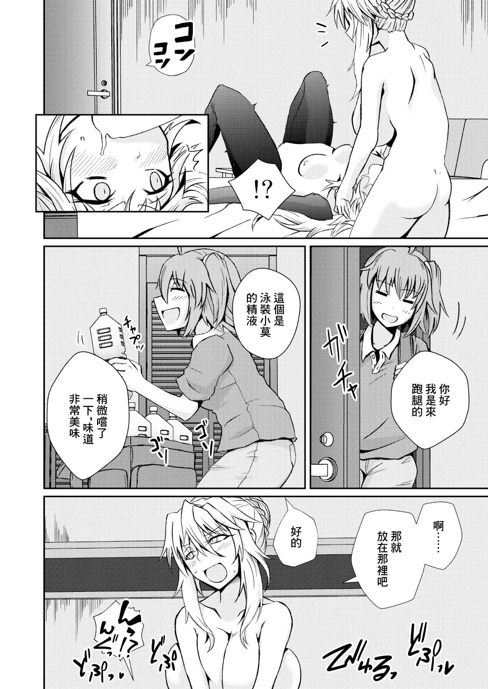 [Sigamitsuki Mizuhiki (Noshigami)] Mo-san tte Jitsu wa Ecchi Nanja? | 小莫你其實本性挺騷的吧？ (Fate/Grand Order) [Chinese] [Digital] image number 16