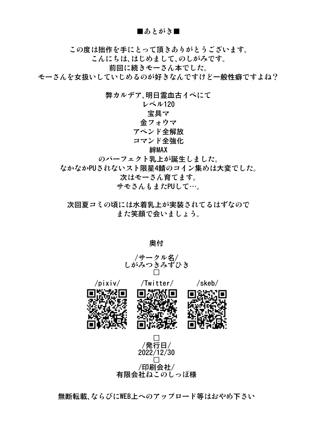 [Sigamitsuki Mizuhiki (Noshigami)] Mo-san tte Jitsu wa Ecchi Nanja? | 小莫你其實本性挺騷的吧？ (Fate/Grand Order) [Chinese] [Digital] image number 22