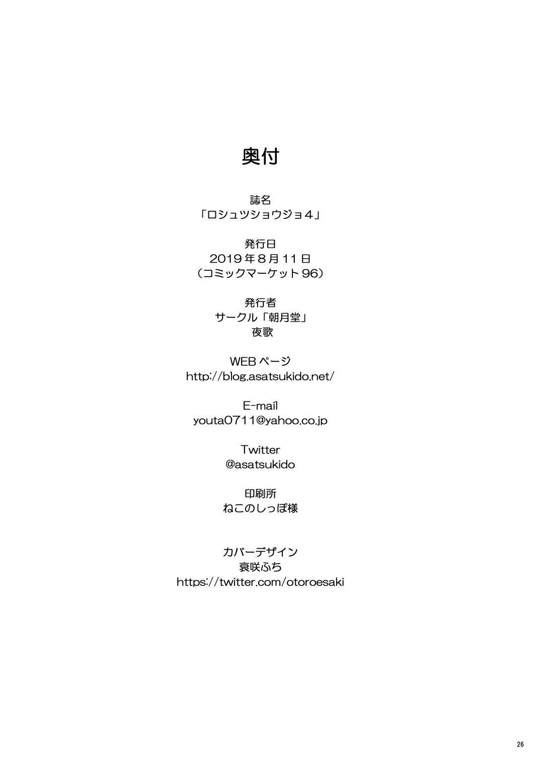 [Asatsuki Dou (Youta)] Roshutsu Shojo 4 [Digital] imagen número 26