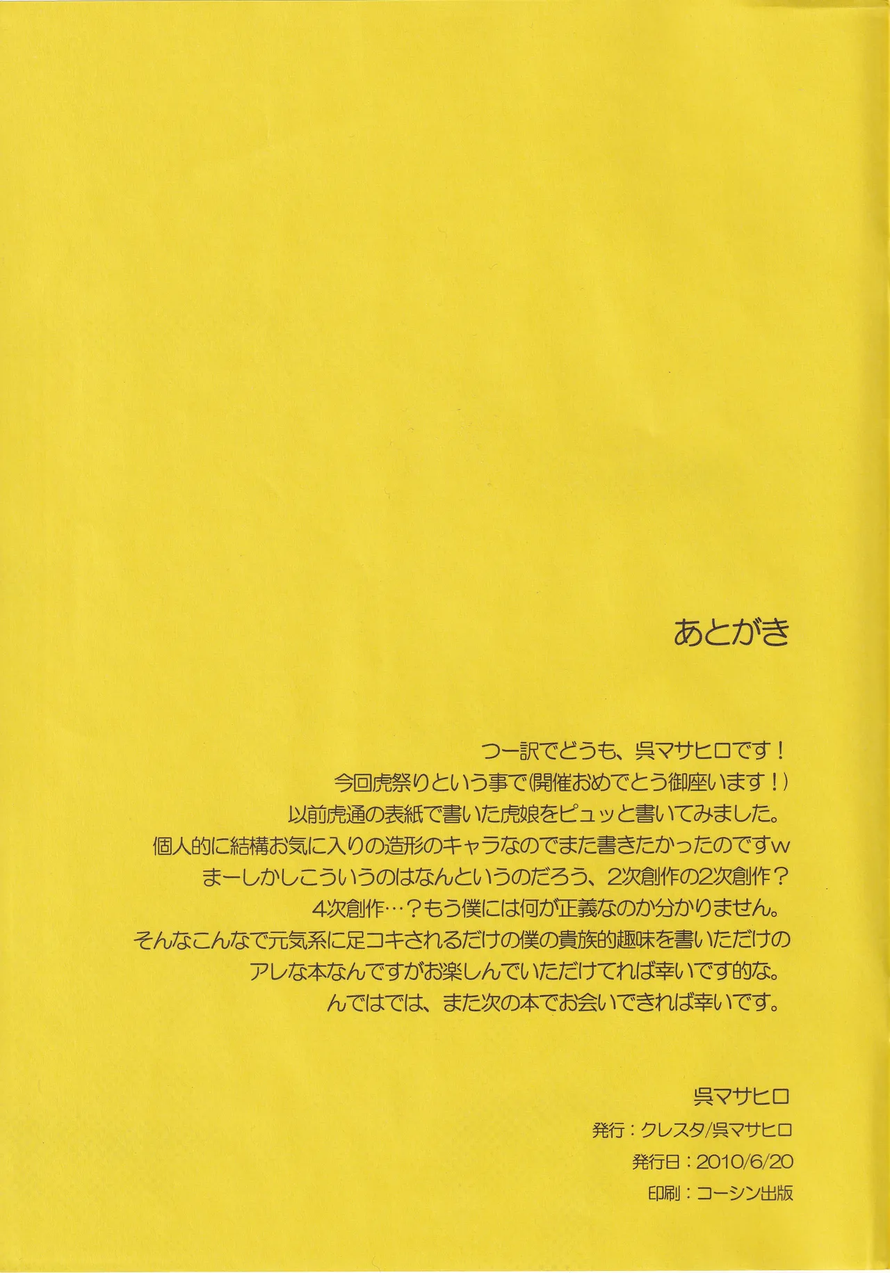 [clesta (Cle Masahiro)] Tora no ashi 이미지 번호 7