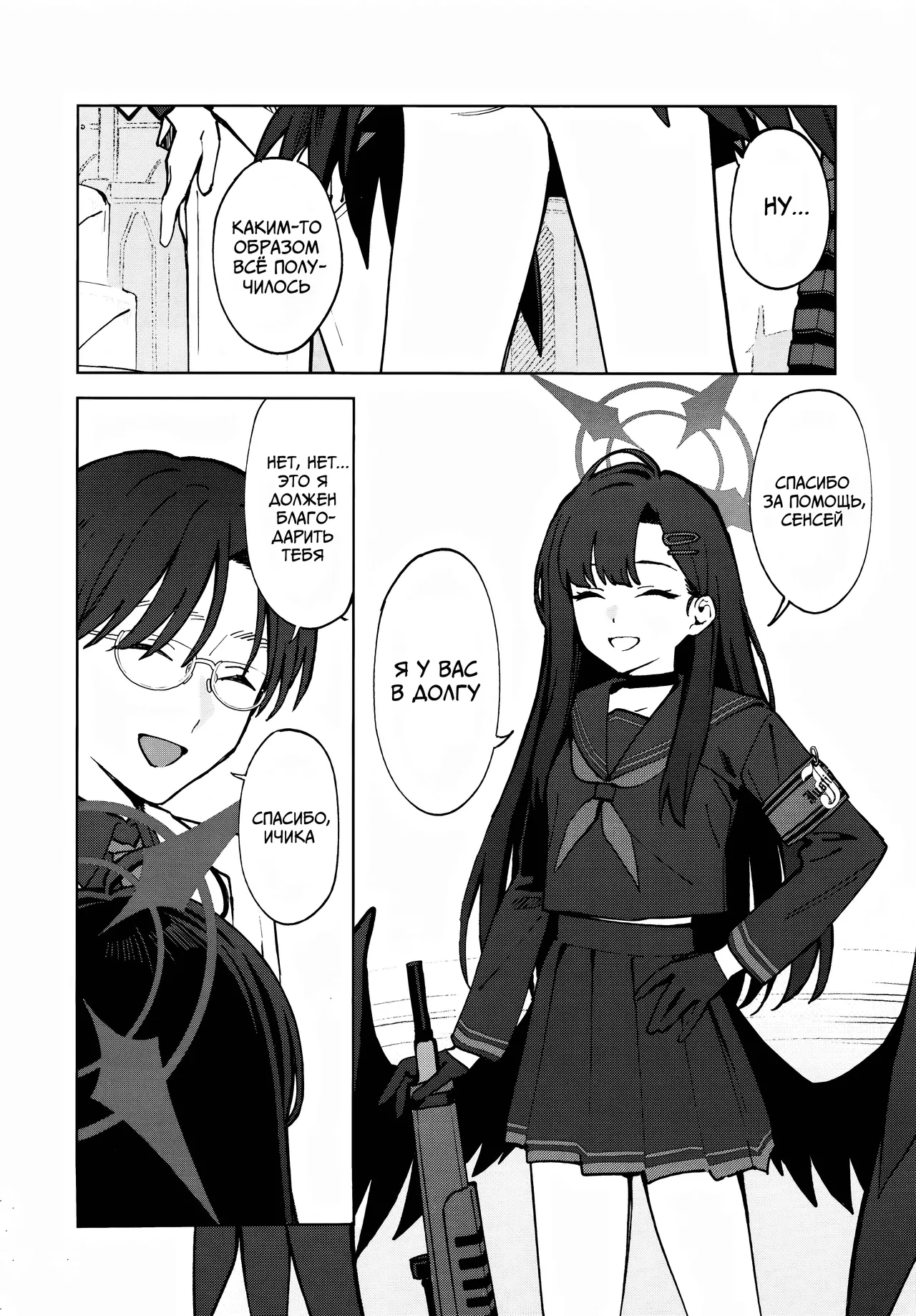 (C104) [Titano-makhia (Mikaduchi)] Sukissu! | Я тебя люблю! (Blue Archive) [Russian] [Telegram_COHQTG] image number 3