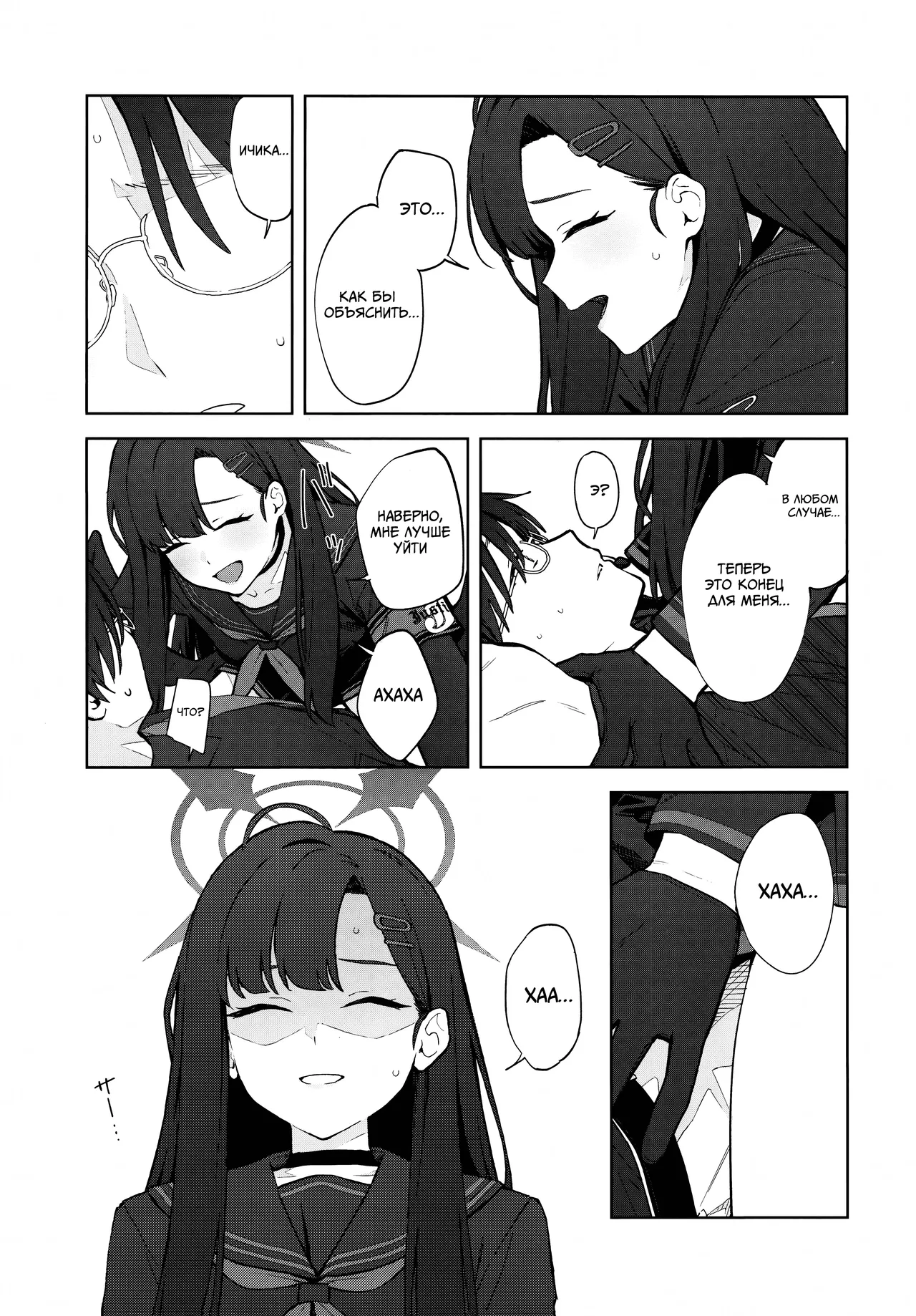 (C104) [Titano-makhia (Mikaduchi)] Sukissu! | Я тебя люблю! (Blue Archive) [Russian] [Telegram_COHQTG] image number 10