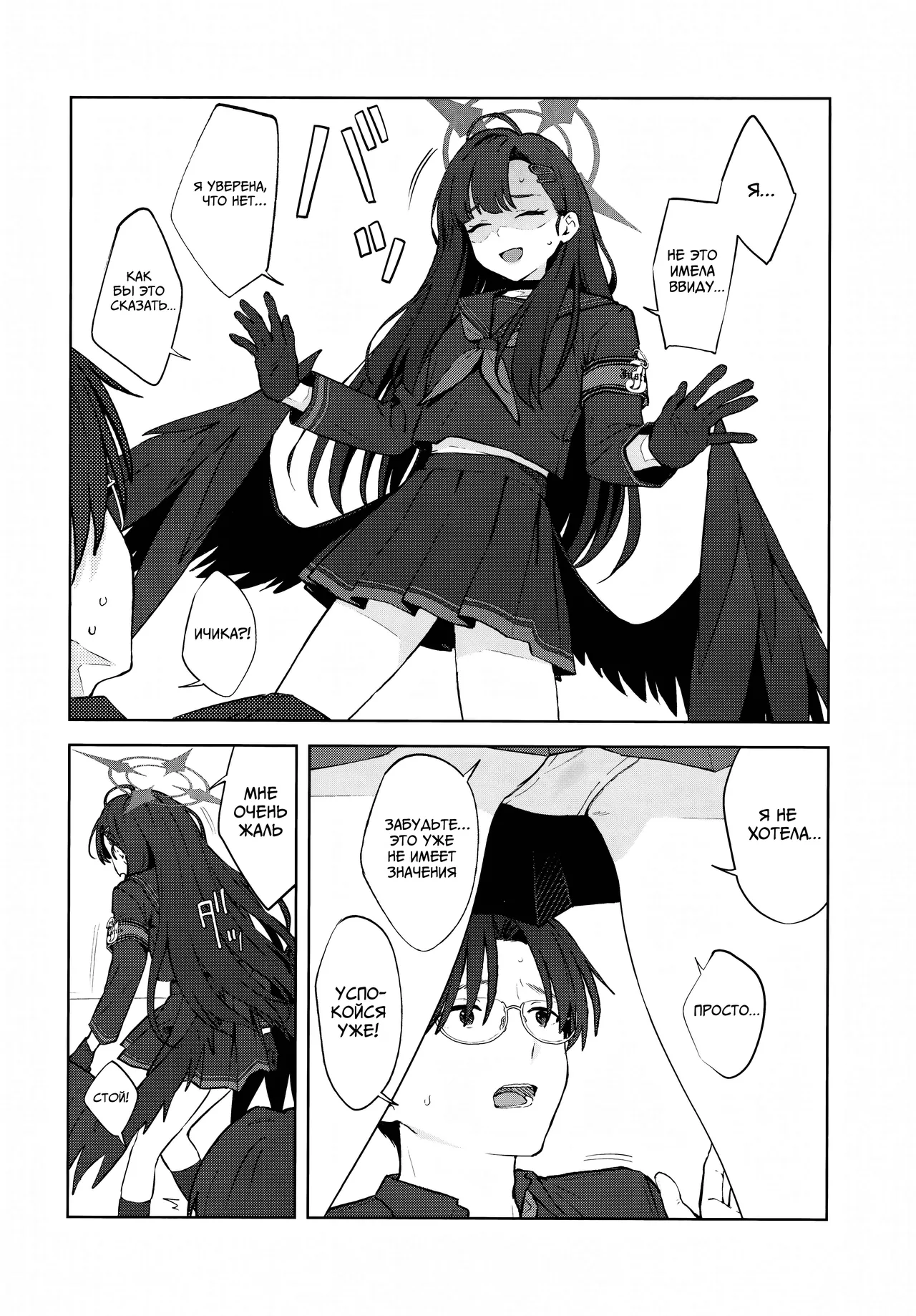 (C104) [Titano-makhia (Mikaduchi)] Sukissu! | Я тебя люблю! (Blue Archive) [Russian] [Telegram_COHQTG] image number 11