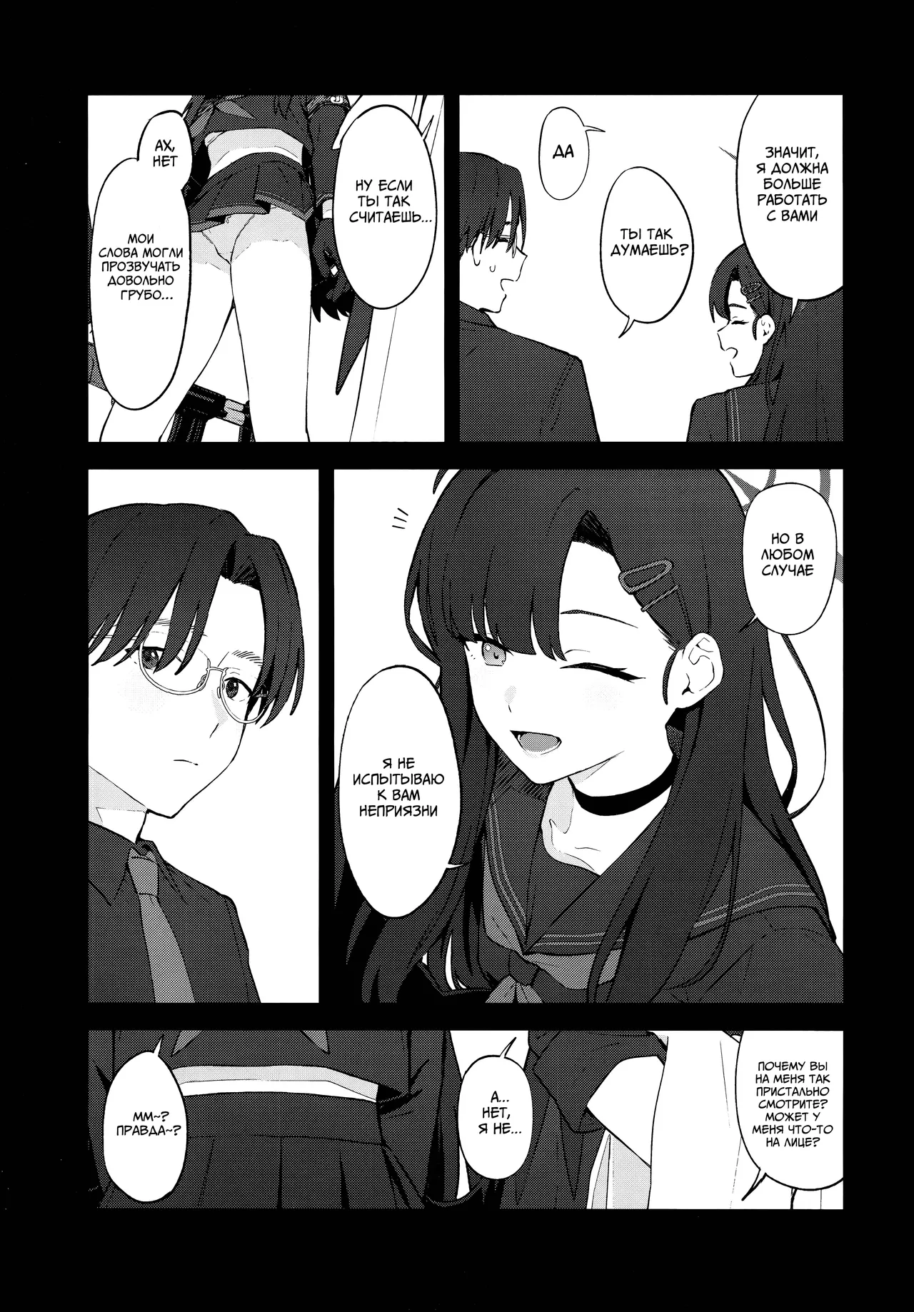 (C104) [Titano-makhia (Mikaduchi)] Sukissu! | Я тебя люблю! (Blue Archive) [Russian] [Telegram_COHQTG] image number 18