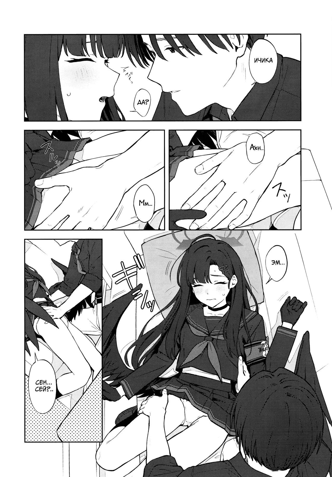 (C104) [Titano-makhia (Mikaduchi)] Sukissu! | Я тебя люблю! (Blue Archive) [Russian] [Telegram_COHQTG] image number 21