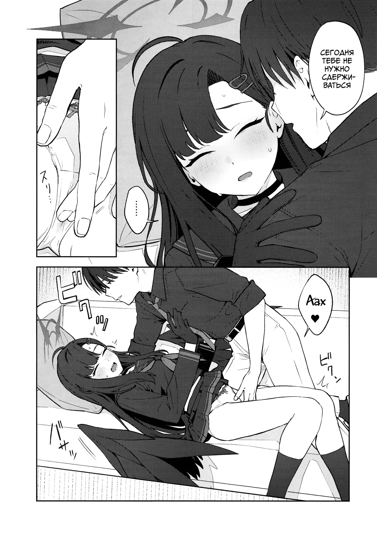 (C104) [Titano-makhia (Mikaduchi)] Sukissu! | Я тебя люблю! (Blue Archive) [Russian] [Telegram_COHQTG] image number 22