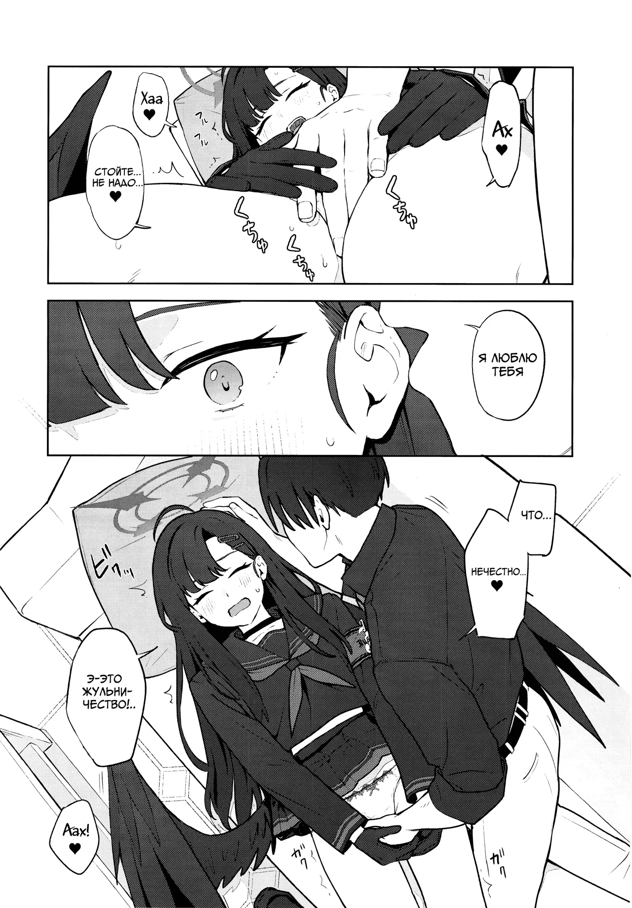 (C104) [Titano-makhia (Mikaduchi)] Sukissu! | Я тебя люблю! (Blue Archive) [Russian] [Telegram_COHQTG] image number 23