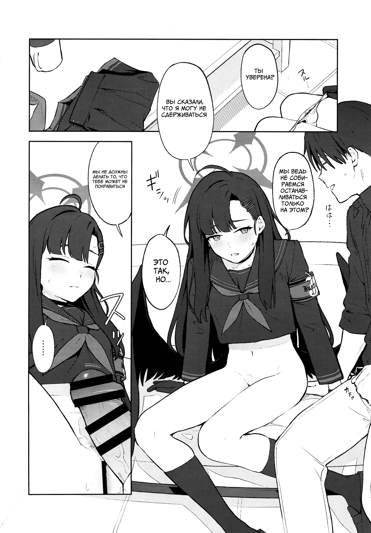 (C104) [Titano-makhia (Mikaduchi)] Sukissu! | Я тебя люблю! (Blue Archive) [Russian] [Telegram_COHQTG] image number 27