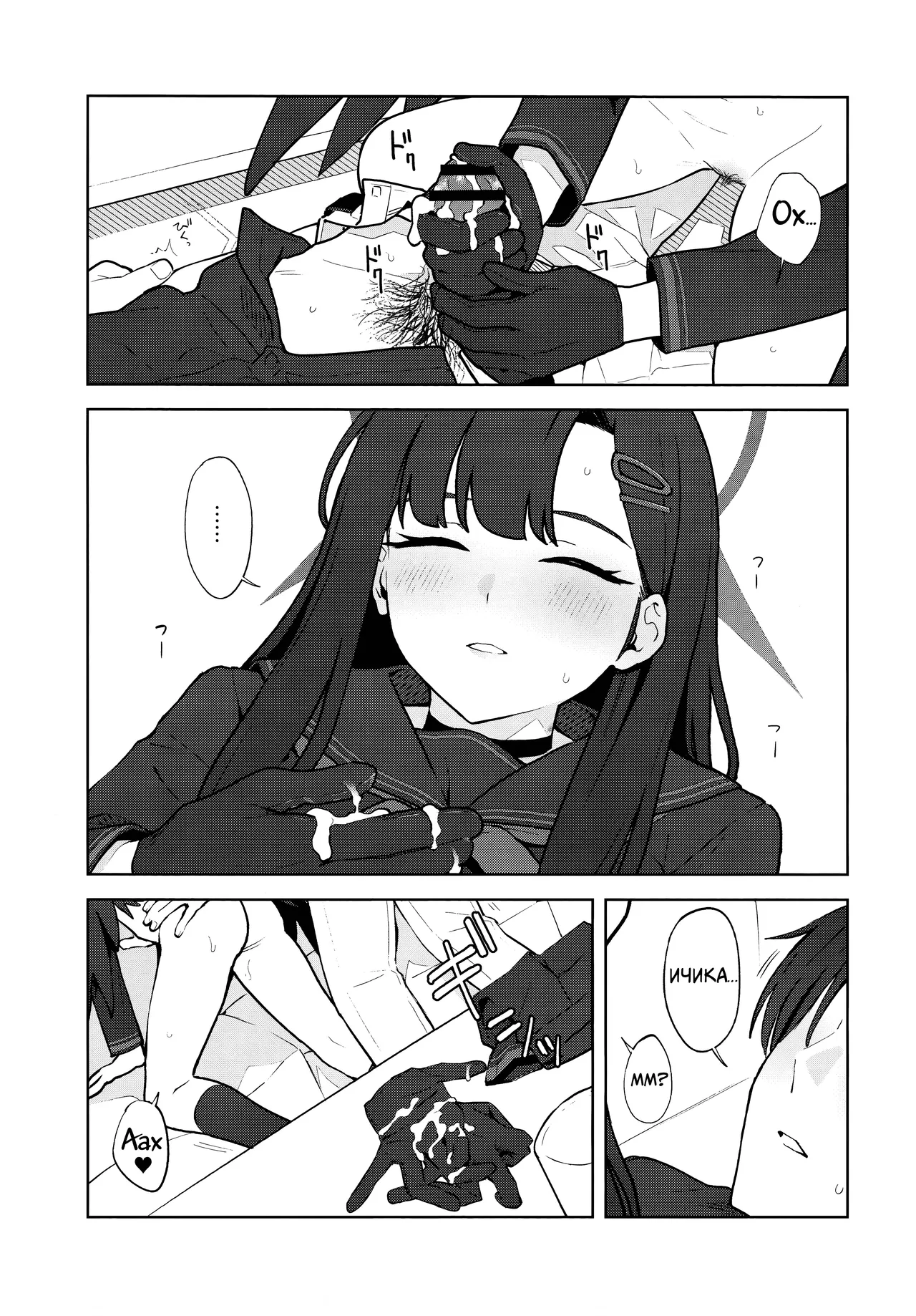 (C104) [Titano-makhia (Mikaduchi)] Sukissu! | Я тебя люблю! (Blue Archive) [Russian] [Telegram_COHQTG] image number 36