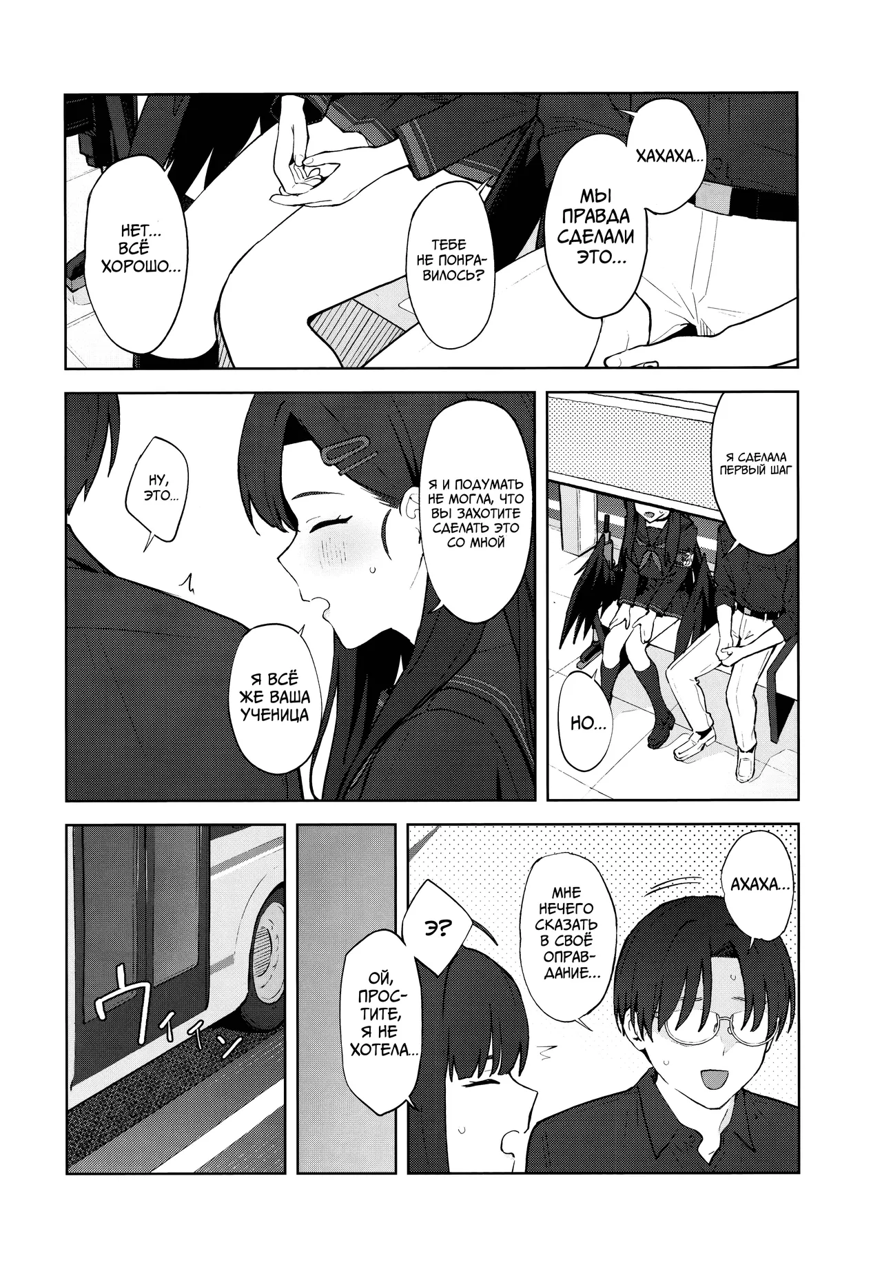 (C104) [Titano-makhia (Mikaduchi)] Sukissu! | Я тебя люблю! (Blue Archive) [Russian] [Telegram_COHQTG] image number 41